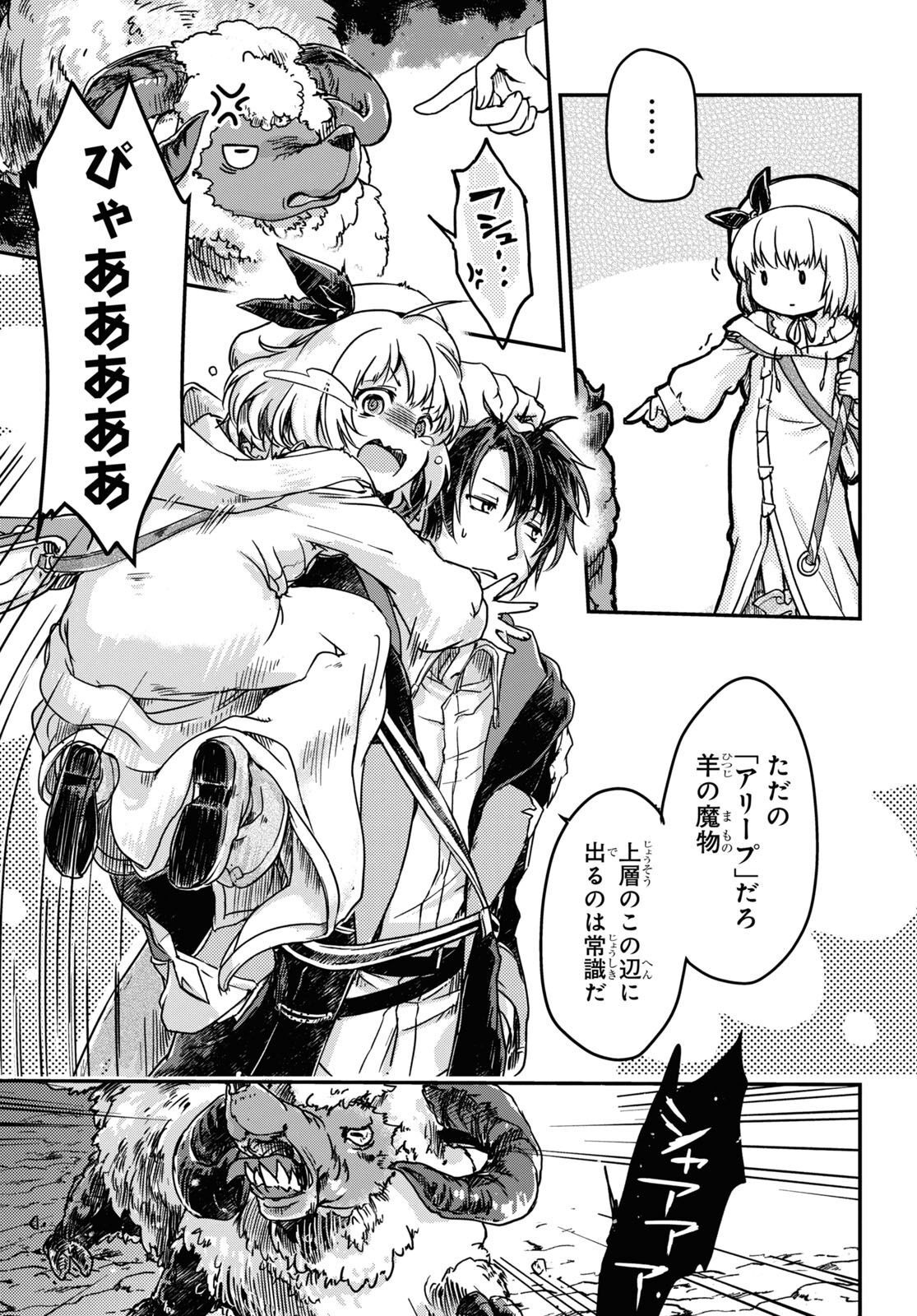 BOUKENSHA PARTY O TSUIHOU SARETA KAIFUKUSHI NO SHOUJO O HIRO TTE IKUSEI SHITARA, MASAKA NO SAIKYOU SHOKUGYOU NI TENSHOKU!? OMAKE NI KANOJO NO YOUSU GA NANIYARA OKASHIKUTE... Chap 3 - Pic 7