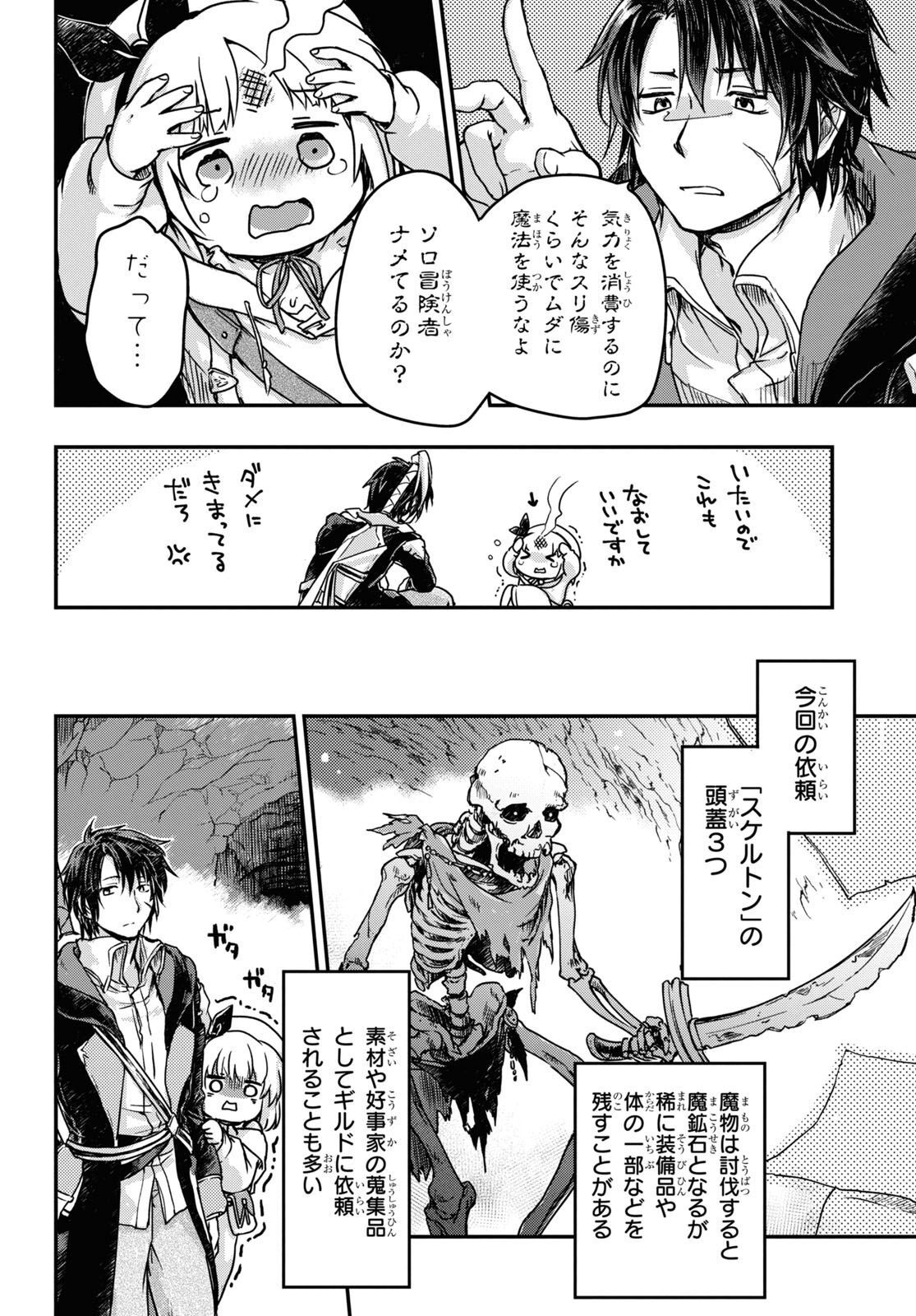 BOUKENSHA PARTY O TSUIHOU SARETA KAIFUKUSHI NO SHOUJO O HIRO TTE IKUSEI SHITARA, MASAKA NO SAIKYOU SHOKUGYOU NI TENSHOKU!? OMAKE NI KANOJO NO YOUSU GA NANIYARA OKASHIKUTE... Chap 3 - Pic 10