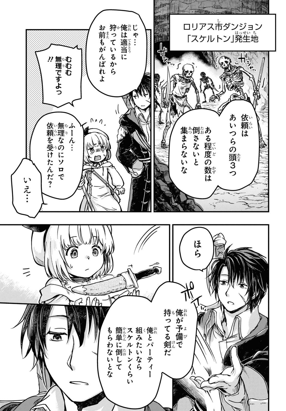 BOUKENSHA PARTY O TSUIHOU SARETA KAIFUKUSHI NO SHOUJO O HIRO TTE IKUSEI SHITARA, MASAKA NO SAIKYOU SHOKUGYOU NI TENSHOKU!? OMAKE NI KANOJO NO YOUSU GA NANIYARA OKASHIKUTE... Chap 3 - Pic 11