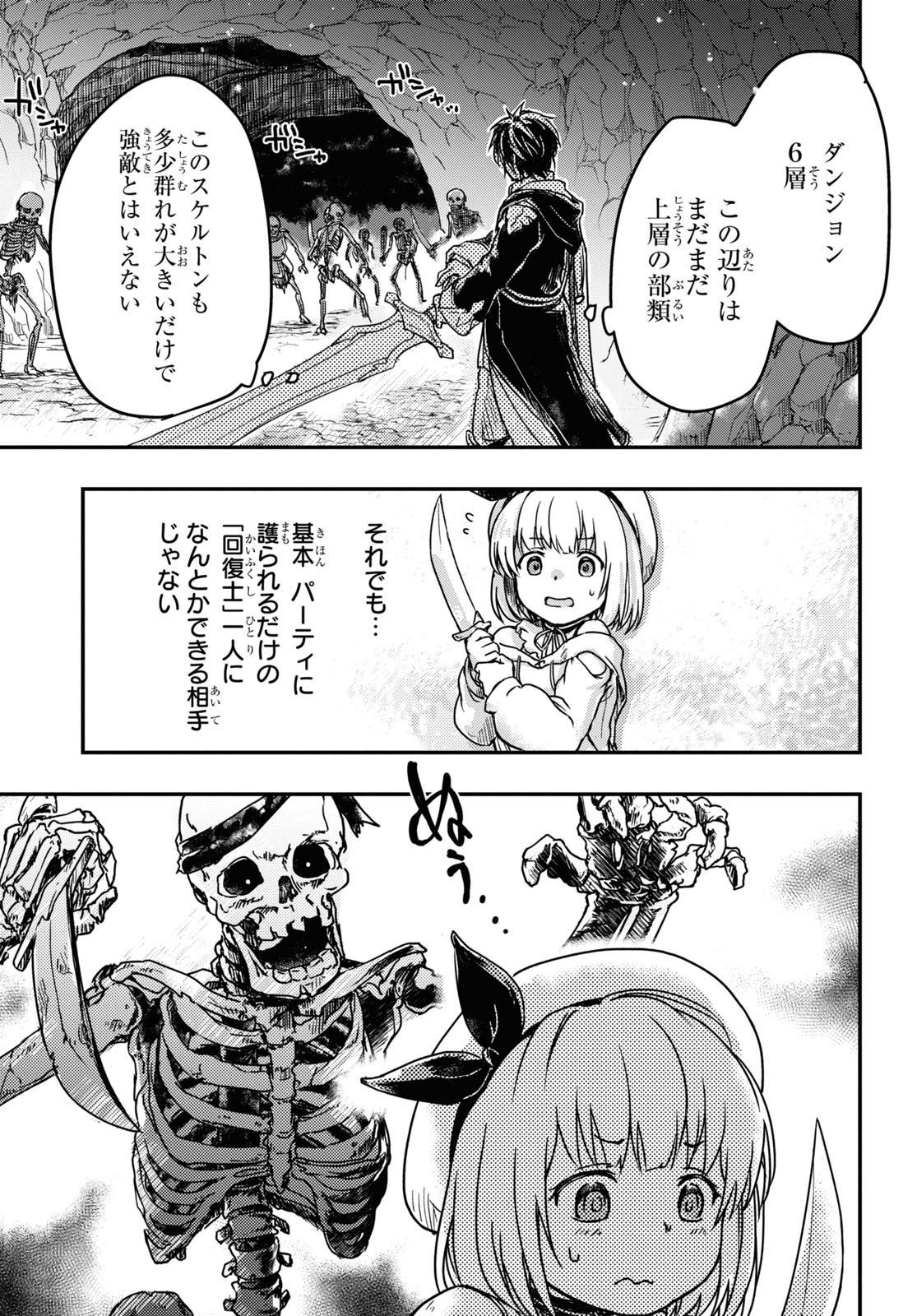 BOUKENSHA PARTY O TSUIHOU SARETA KAIFUKUSHI NO SHOUJO O HIRO TTE IKUSEI SHITARA, MASAKA NO SAIKYOU SHOKUGYOU NI TENSHOKU!? OMAKE NI KANOJO NO YOUSU GA NANIYARA OKASHIKUTE... Chap 3 - Pic 13