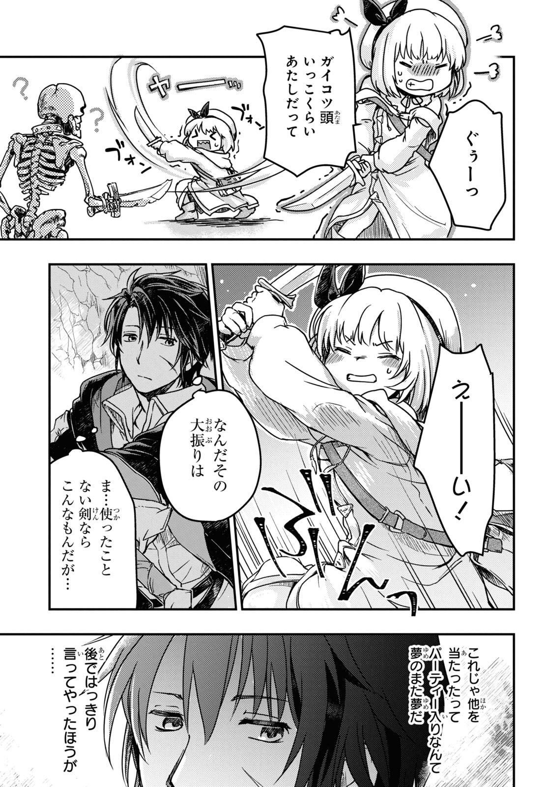 BOUKENSHA PARTY O TSUIHOU SARETA KAIFUKUSHI NO SHOUJO O HIRO TTE IKUSEI SHITARA, MASAKA NO SAIKYOU SHOKUGYOU NI TENSHOKU!? OMAKE NI KANOJO NO YOUSU GA NANIYARA OKASHIKUTE... Chap 3 - Pic 15