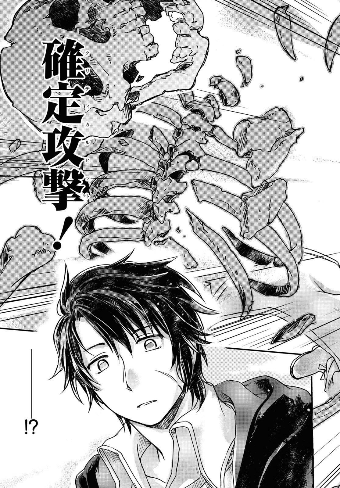 BOUKENSHA PARTY O TSUIHOU SARETA KAIFUKUSHI NO SHOUJO O HIRO TTE IKUSEI SHITARA, MASAKA NO SAIKYOU SHOKUGYOU NI TENSHOKU!? OMAKE NI KANOJO NO YOUSU GA NANIYARA OKASHIKUTE... Chap 3 - Pic 17