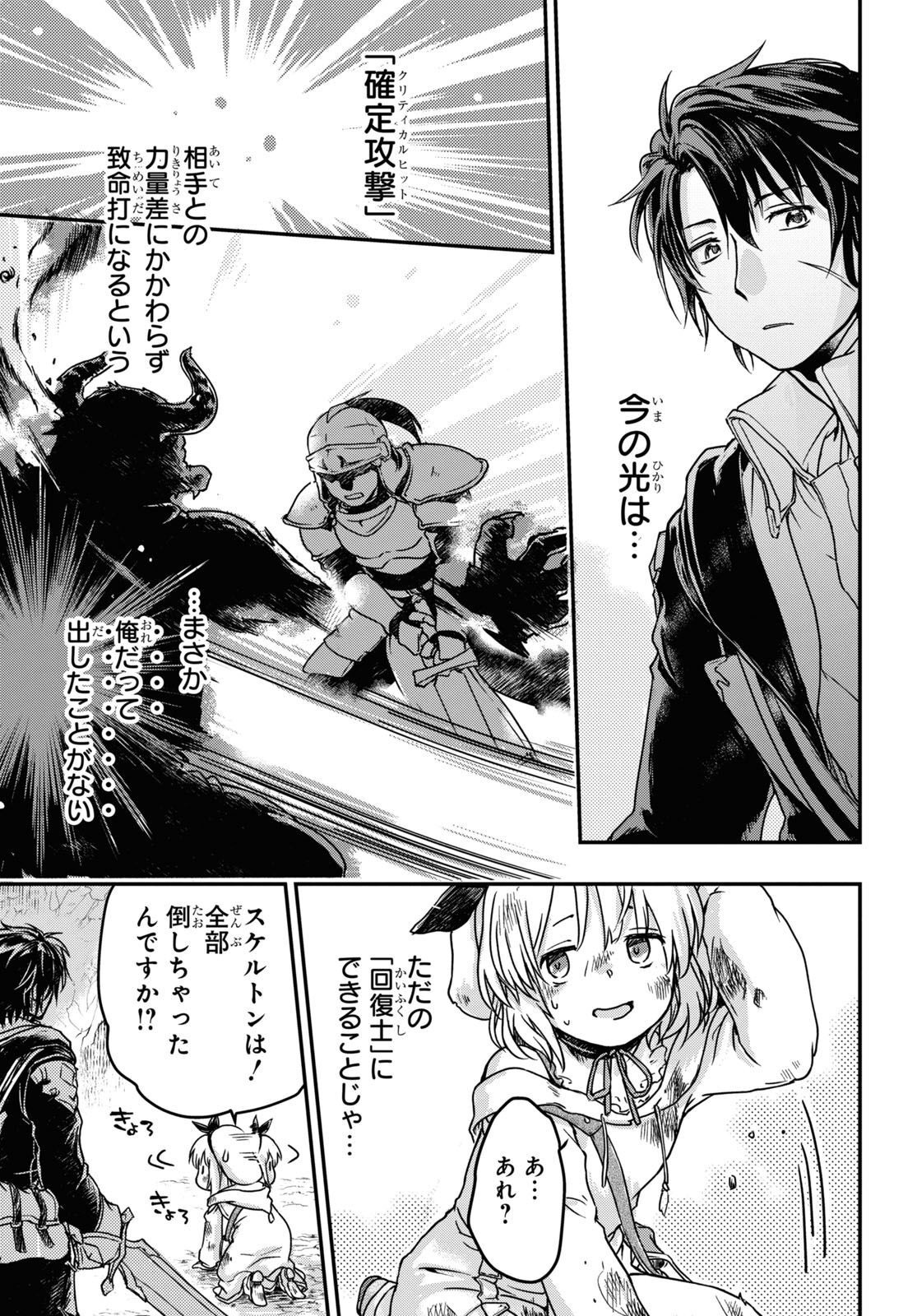BOUKENSHA PARTY O TSUIHOU SARETA KAIFUKUSHI NO SHOUJO O HIRO TTE IKUSEI SHITARA, MASAKA NO SAIKYOU SHOKUGYOU NI TENSHOKU!? OMAKE NI KANOJO NO YOUSU GA NANIYARA OKASHIKUTE... Chap 3 - Pic 19