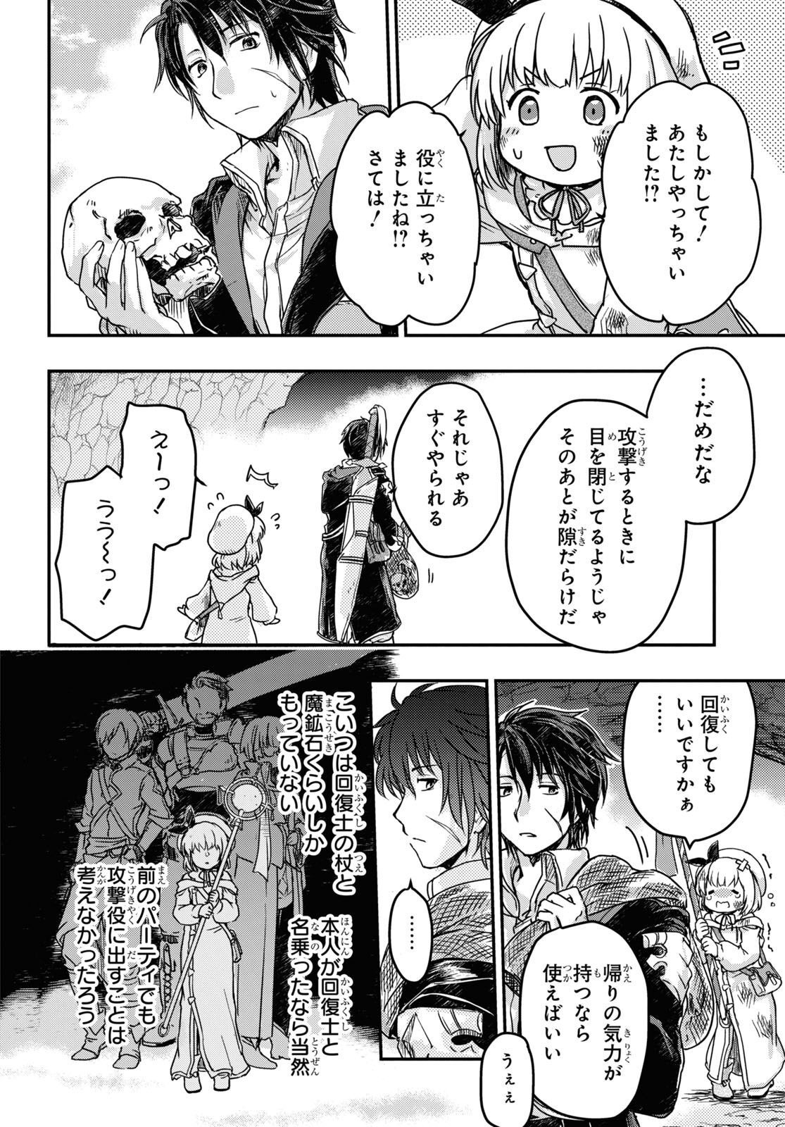 BOUKENSHA PARTY O TSUIHOU SARETA KAIFUKUSHI NO SHOUJO O HIRO TTE IKUSEI SHITARA, MASAKA NO SAIKYOU SHOKUGYOU NI TENSHOKU!? OMAKE NI KANOJO NO YOUSU GA NANIYARA OKASHIKUTE... Chap 3 - Pic 20