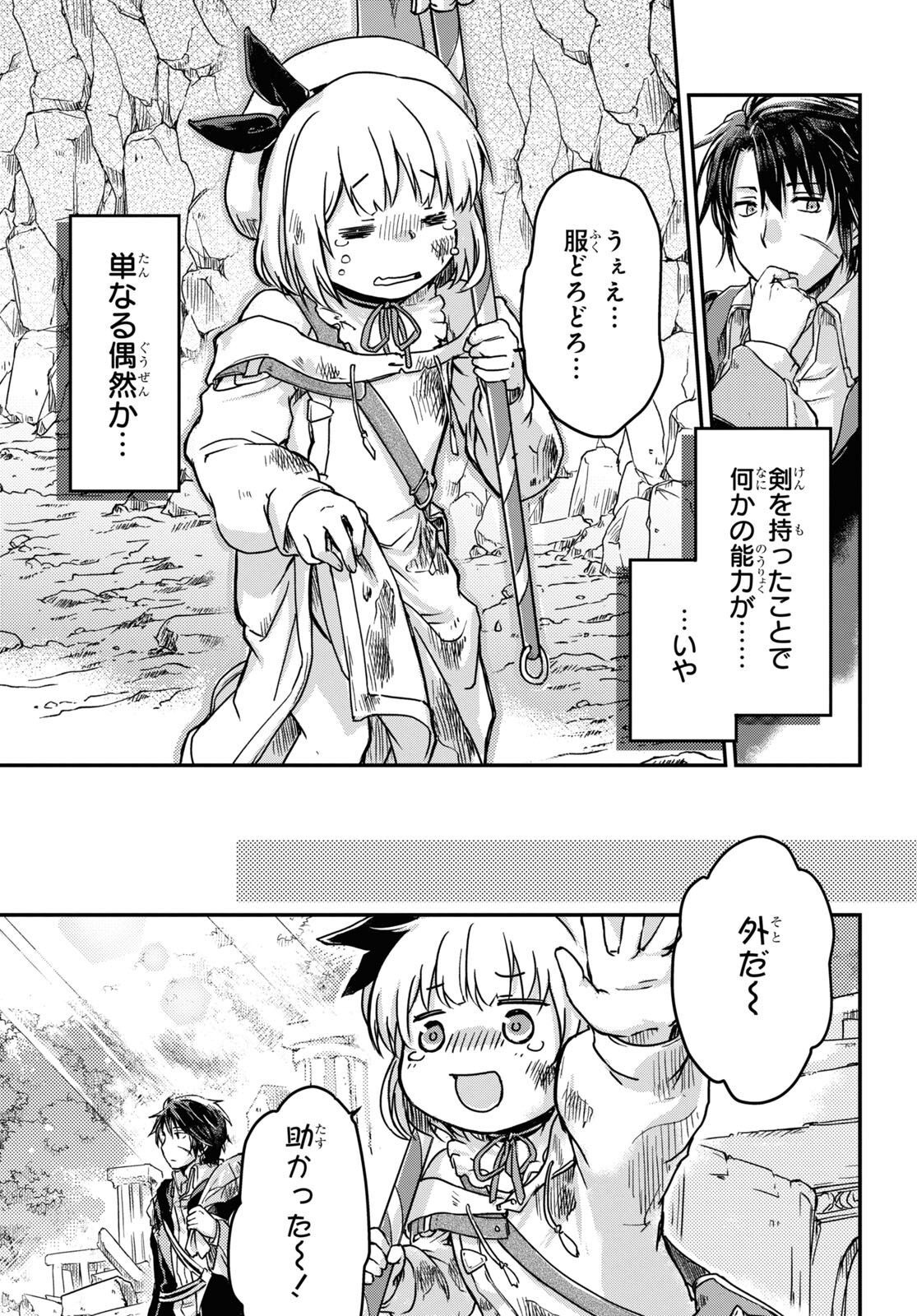 BOUKENSHA PARTY O TSUIHOU SARETA KAIFUKUSHI NO SHOUJO O HIRO TTE IKUSEI SHITARA, MASAKA NO SAIKYOU SHOKUGYOU NI TENSHOKU!? OMAKE NI KANOJO NO YOUSU GA NANIYARA OKASHIKUTE... Chap 3 - Pic 21
