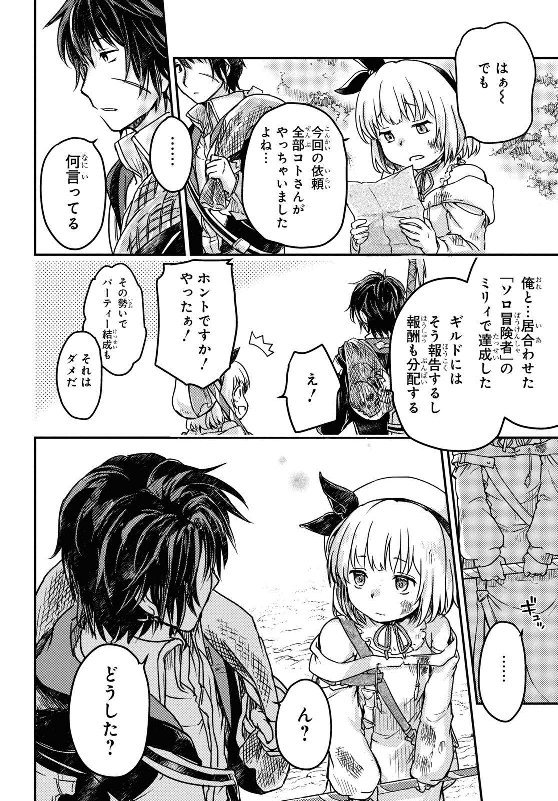 BOUKENSHA PARTY O TSUIHOU SARETA KAIFUKUSHI NO SHOUJO O HIRO TTE IKUSEI SHITARA, MASAKA NO SAIKYOU SHOKUGYOU NI TENSHOKU!? OMAKE NI KANOJO NO YOUSU GA NANIYARA OKASHIKUTE... Chap 3 - Pic 22