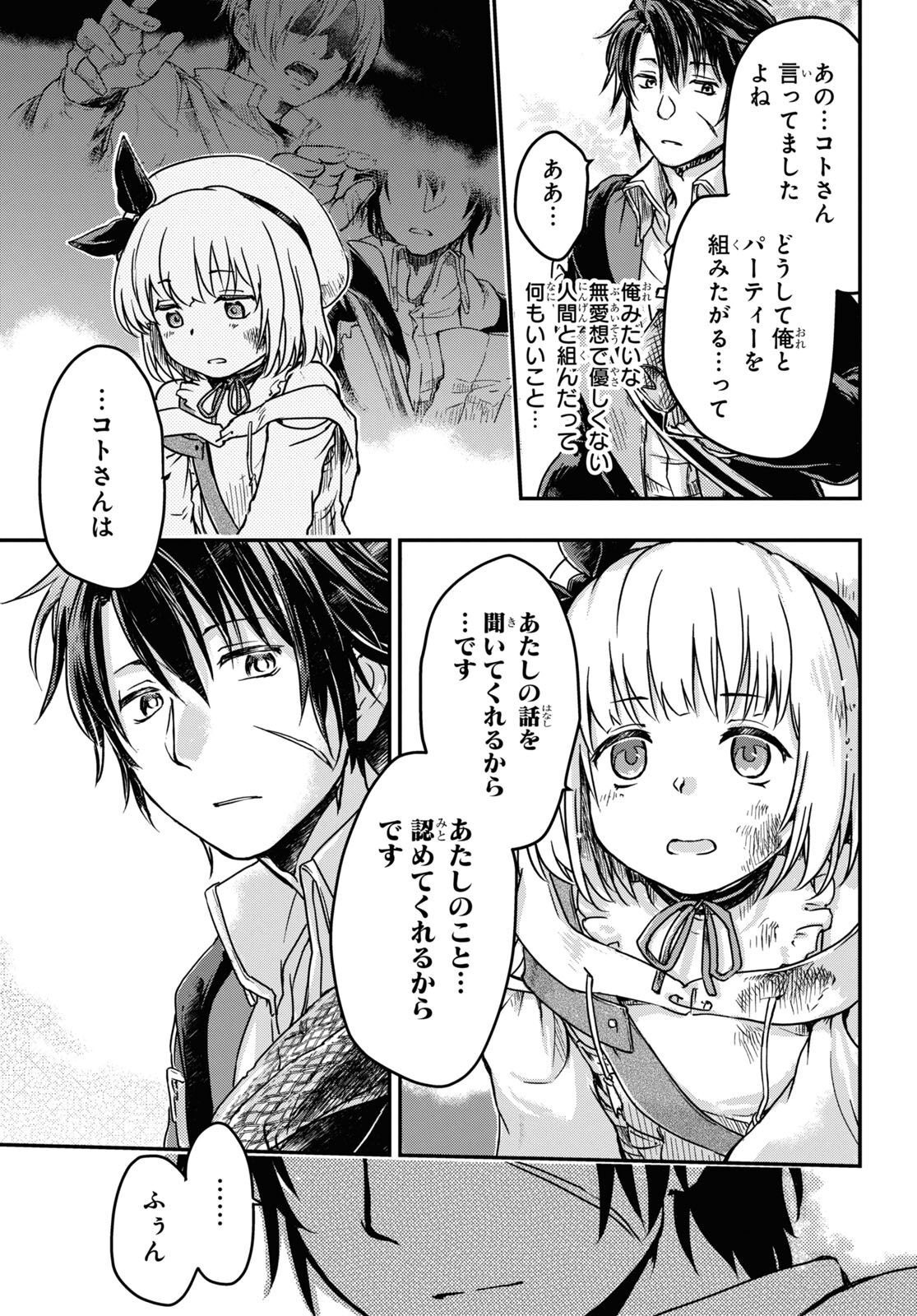 BOUKENSHA PARTY O TSUIHOU SARETA KAIFUKUSHI NO SHOUJO O HIRO TTE IKUSEI SHITARA, MASAKA NO SAIKYOU SHOKUGYOU NI TENSHOKU!? OMAKE NI KANOJO NO YOUSU GA NANIYARA OKASHIKUTE... Chap 3 - Pic 23