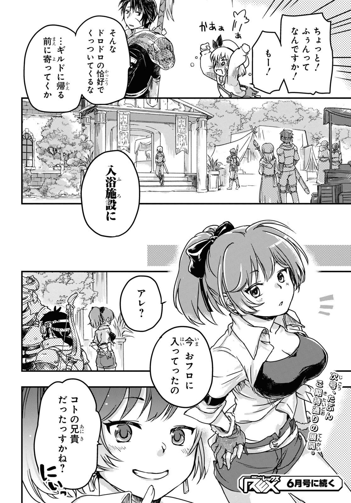 BOUKENSHA PARTY O TSUIHOU SARETA KAIFUKUSHI NO SHOUJO O HIRO TTE IKUSEI SHITARA, MASAKA NO SAIKYOU SHOKUGYOU NI TENSHOKU!? OMAKE NI KANOJO NO YOUSU GA NANIYARA OKASHIKUTE... Chap 3 - Pic 24