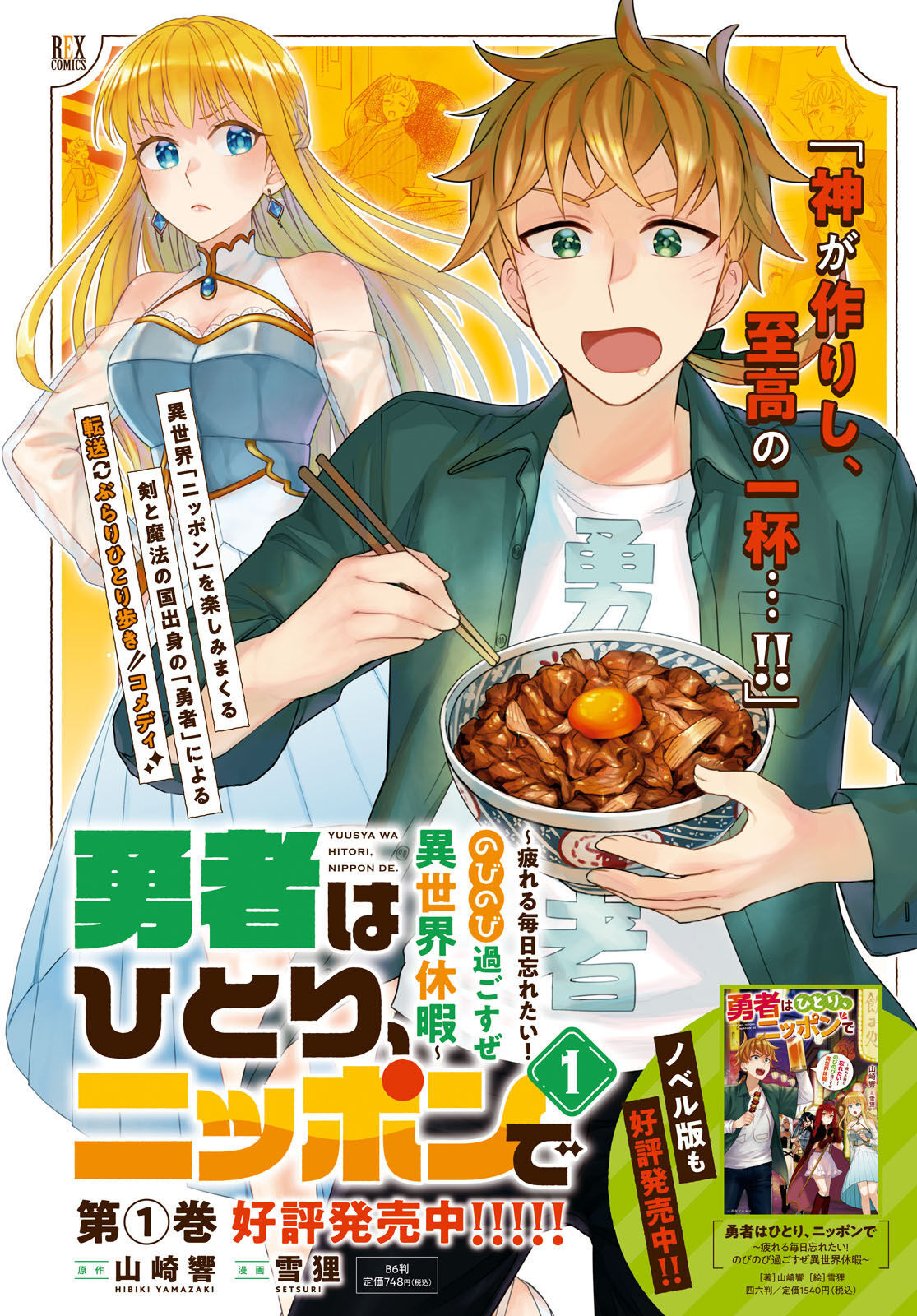 Yuusha wa Hitori, Nippon de Chapter 8 page 2 - nihonkuni.com