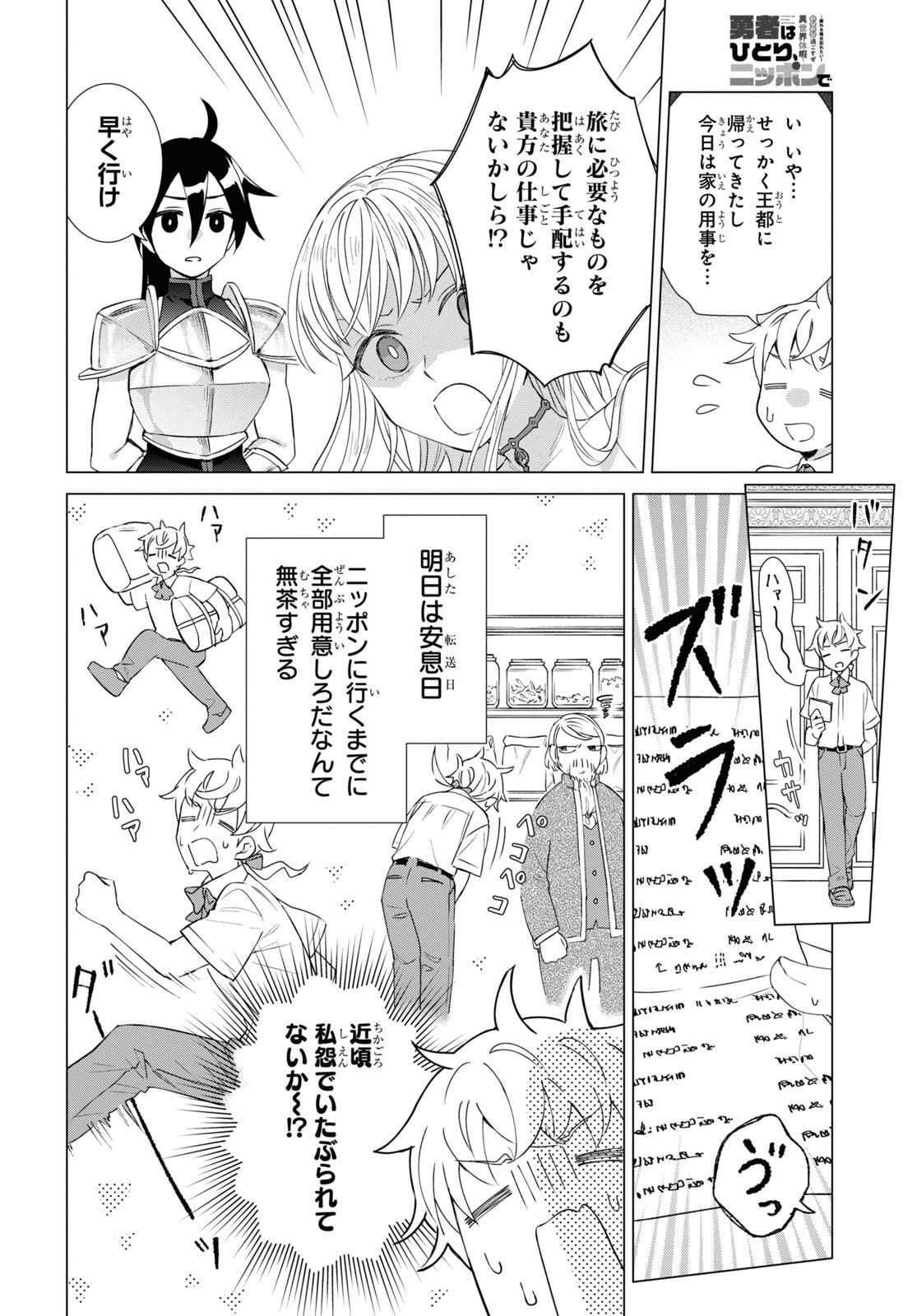 Yuusha wa Hitori, Nippon de Chapter 8 page 4 - nihonkuni.com