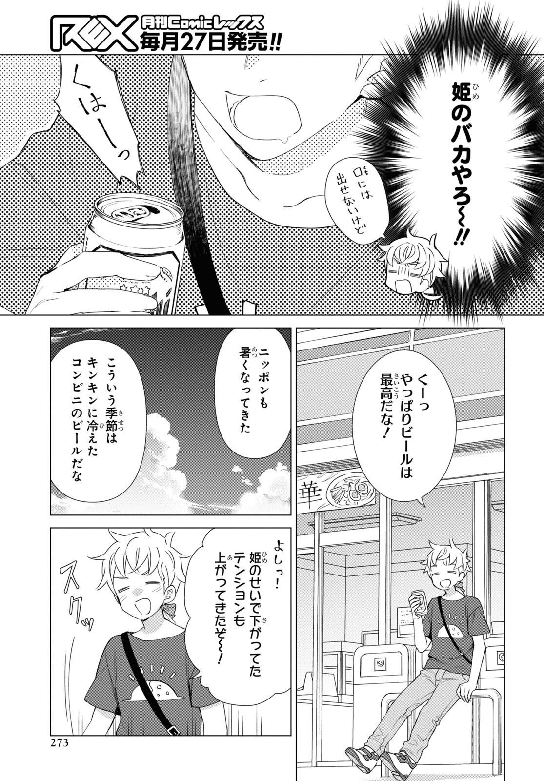 Yuusha wa Hitori, Nippon de Chapter 8 page 5 - nihonkuni.com
