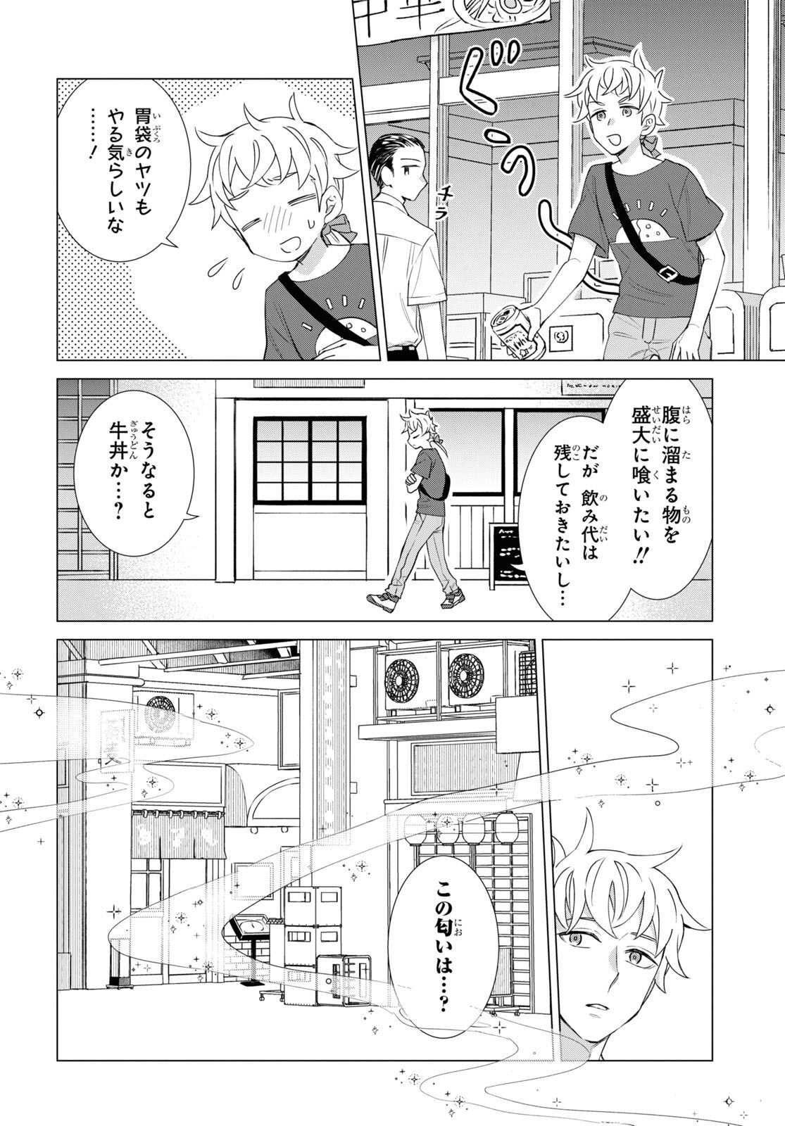Yuusha wa Hitori, Nippon de Chapter 8 page 6 - nihonkuni.com