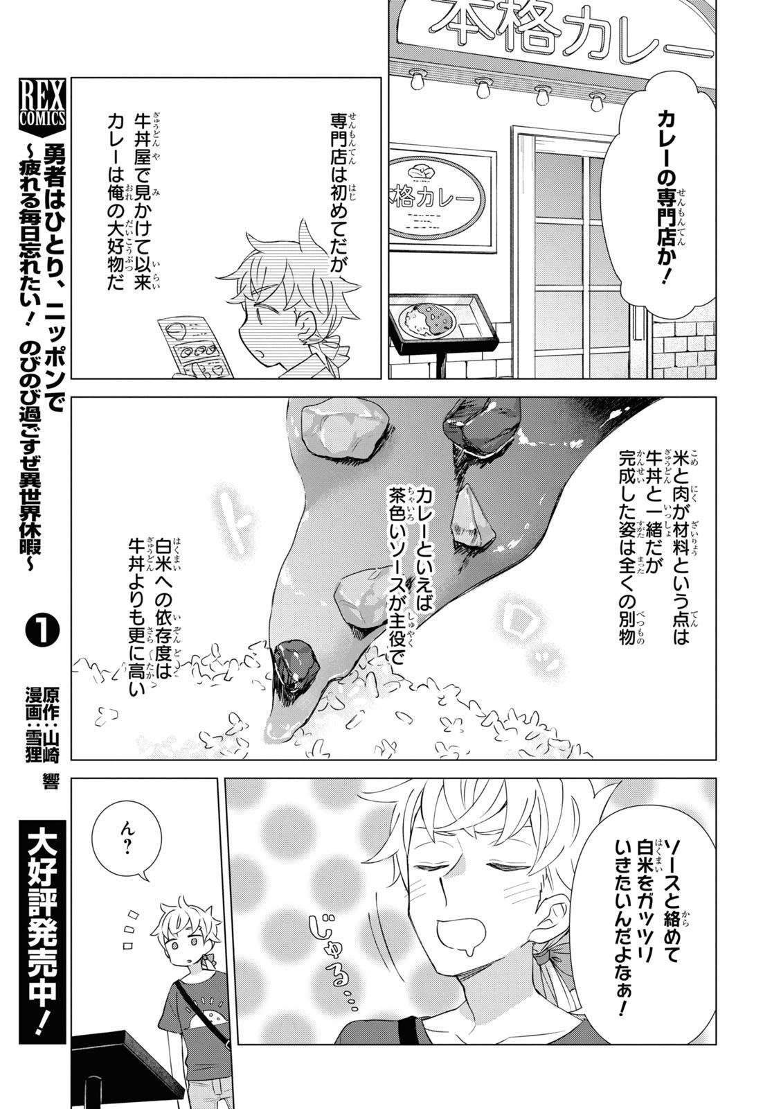 Yuusha wa Hitori, Nippon de Chapter 8 page 7 - nihonkuni.com