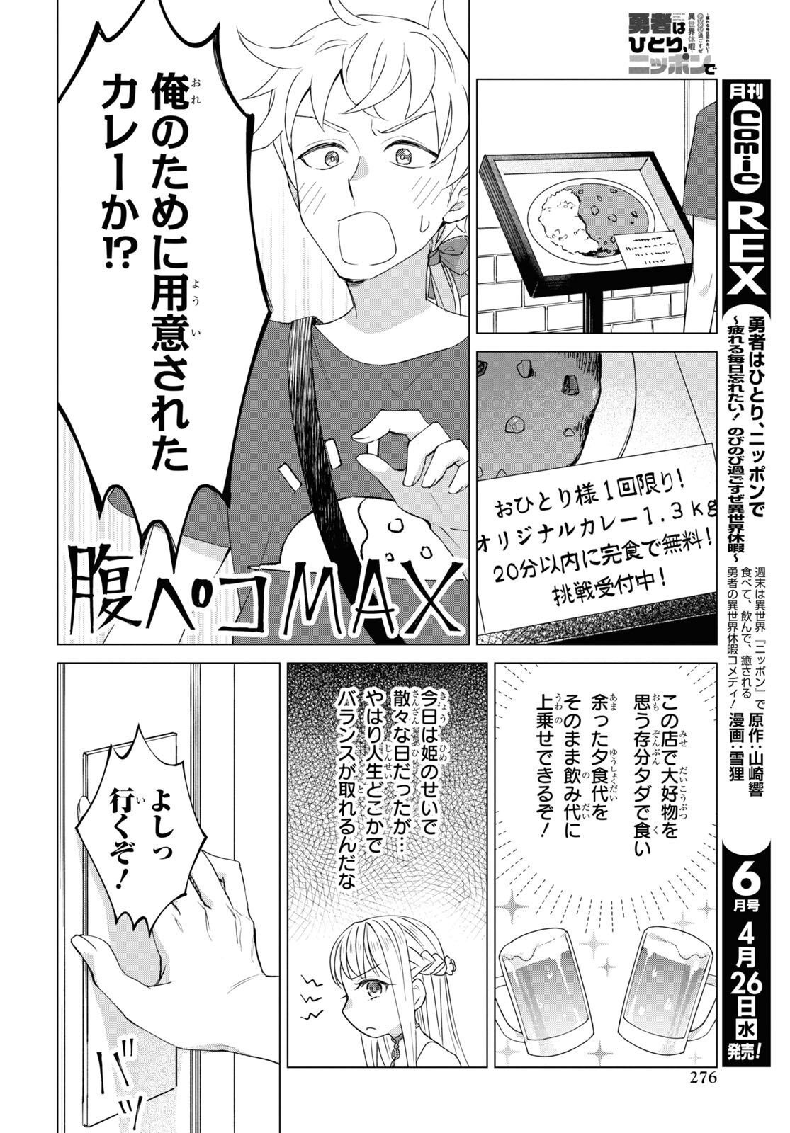 Yuusha wa Hitori, Nippon de Chapter 8 page 8 - nihonkuni.com