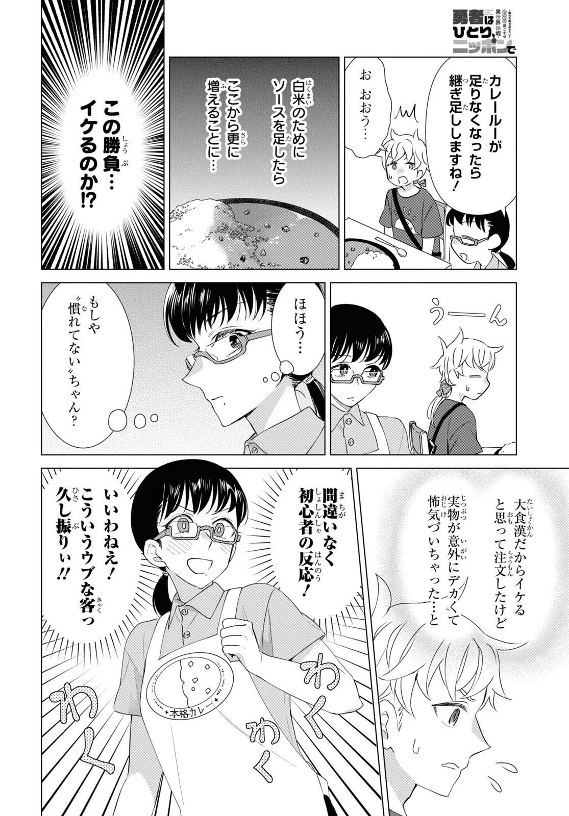 Yuusha wa Hitori, Nippon de Chapter 8 page 10 - nihonkuni.com