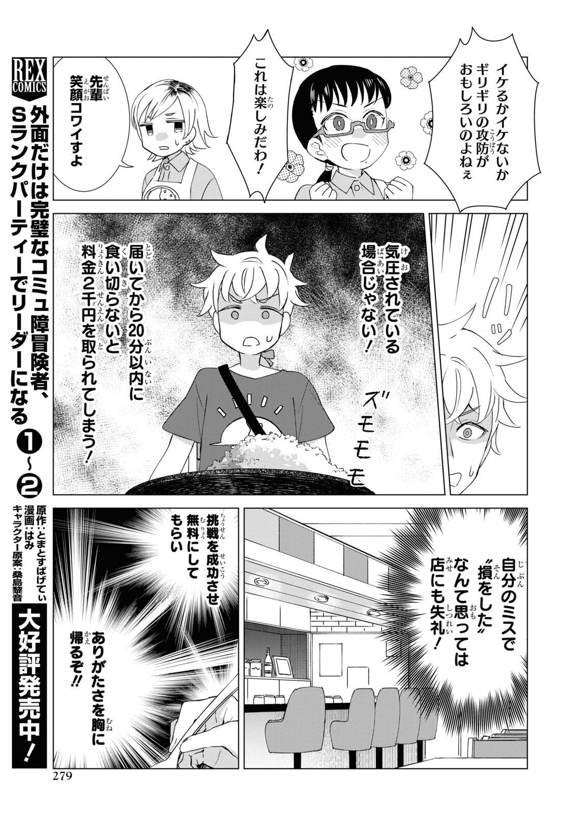 Yuusha wa Hitori, Nippon de Chapter 8 page 11 - nihonkuni.com