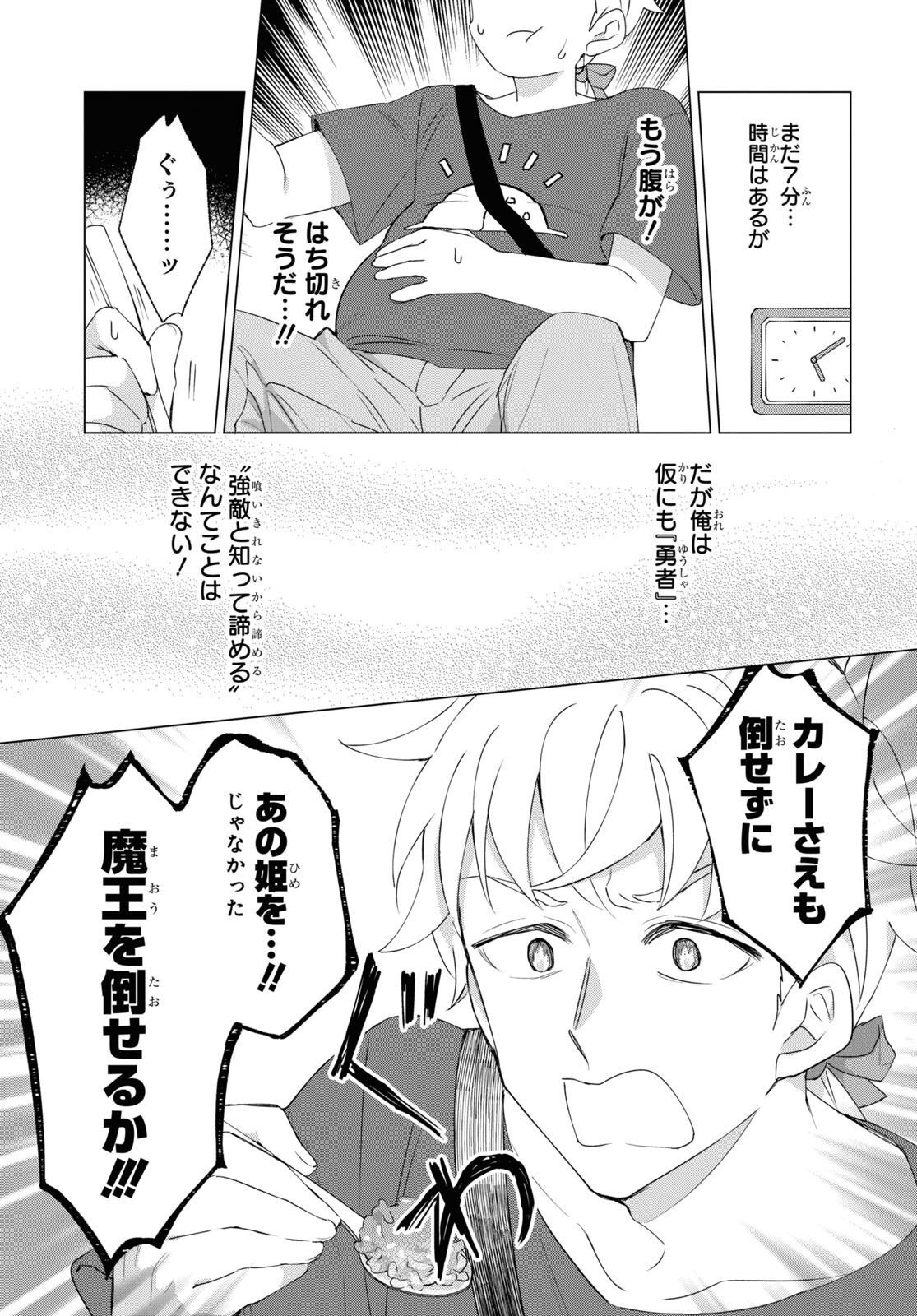 Yuusha wa Hitori, Nippon de Chapter 8 page 13 - nihonkuni.com