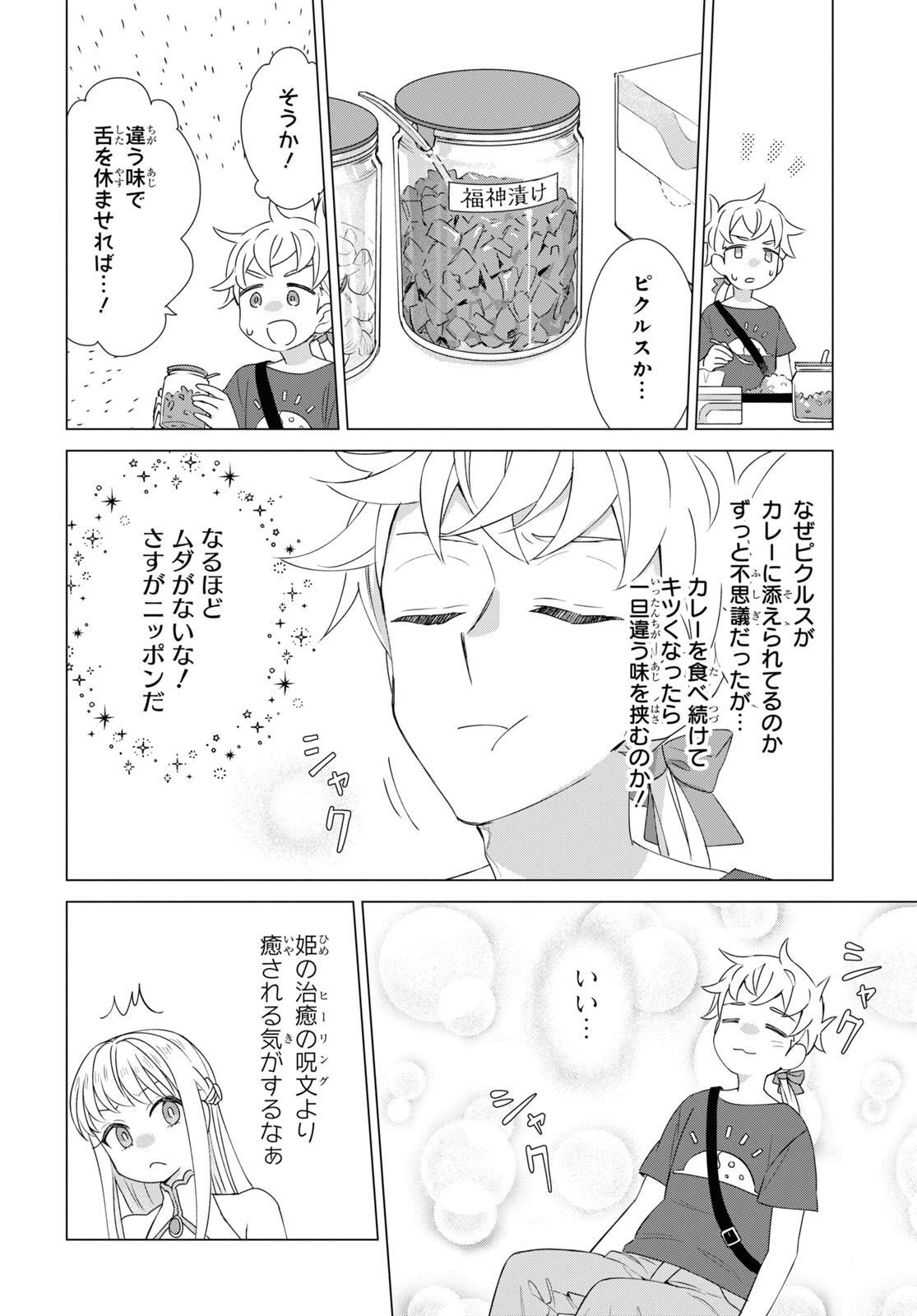 Yuusha wa Hitori, Nippon de Chapter 8 page 14 - nihonkuni.com