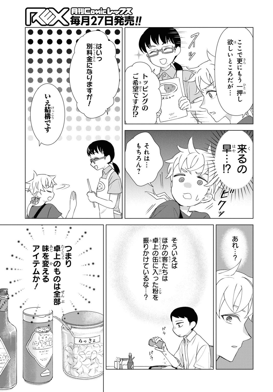 Yuusha wa Hitori, Nippon de Chapter 8 page 15 - nihonkuni.com