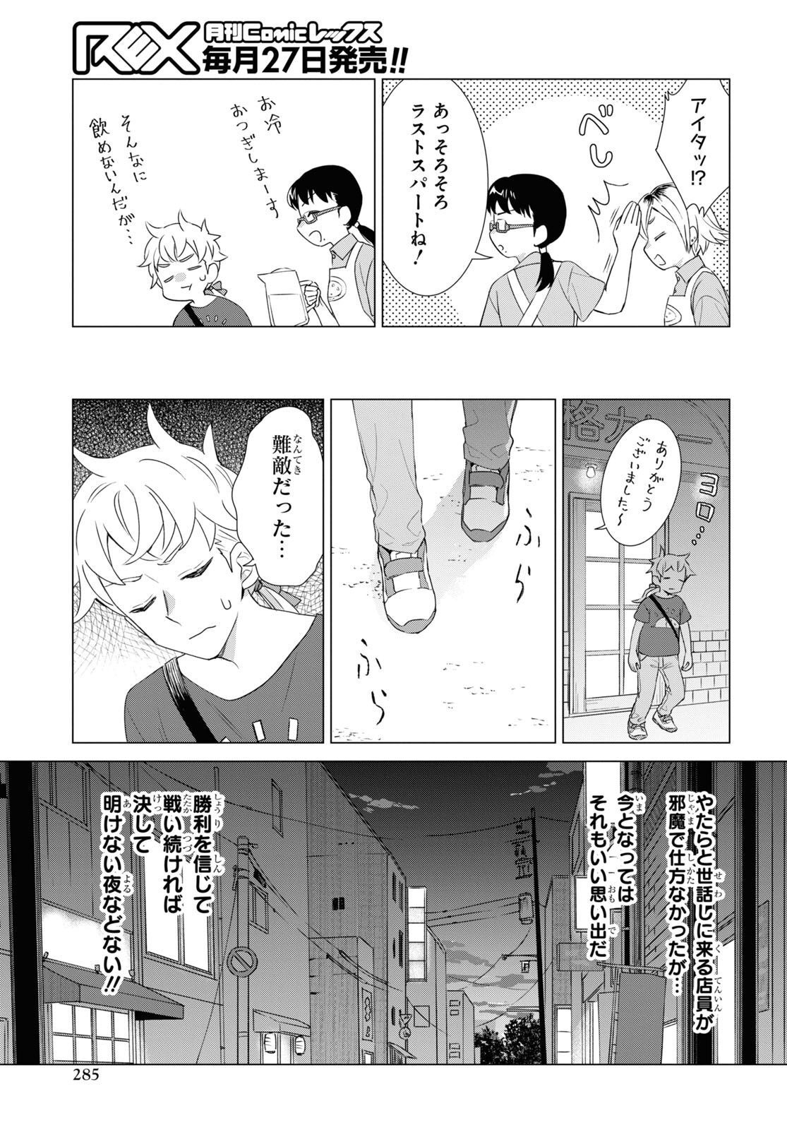 Yuusha wa Hitori, Nippon de Chapter 8 page 17 - nihonkuni.com