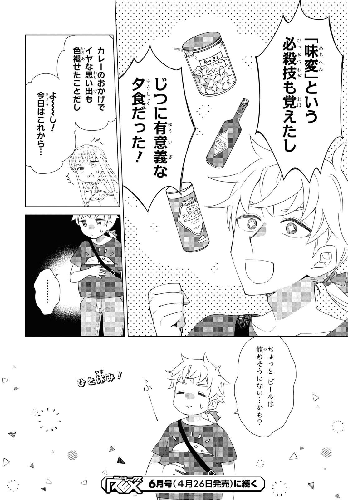 Yuusha wa Hitori, Nippon de Chapter 8 page 18 - nihonkuni.com
