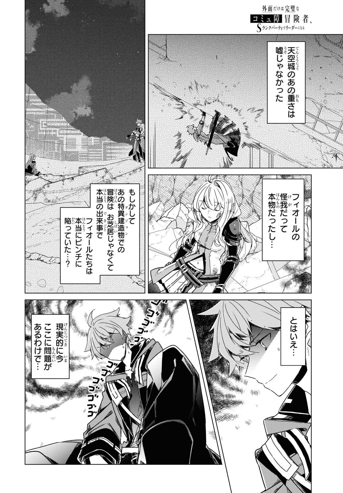 Sotozura dake wa Kanpeki na Komyushou Boukensha S Rank Party de Leader ni Naru Chapter 15 page 2 - nihonkuni.com