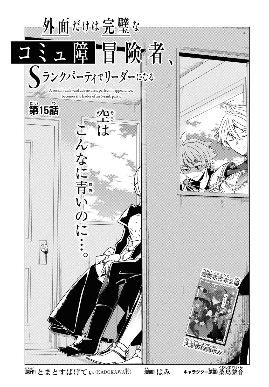 Sotozura dake wa Kanpeki na Komyushou Boukensha S Rank Party de Leader ni Naru Chapter 15 page 3 - nihonkuni.com