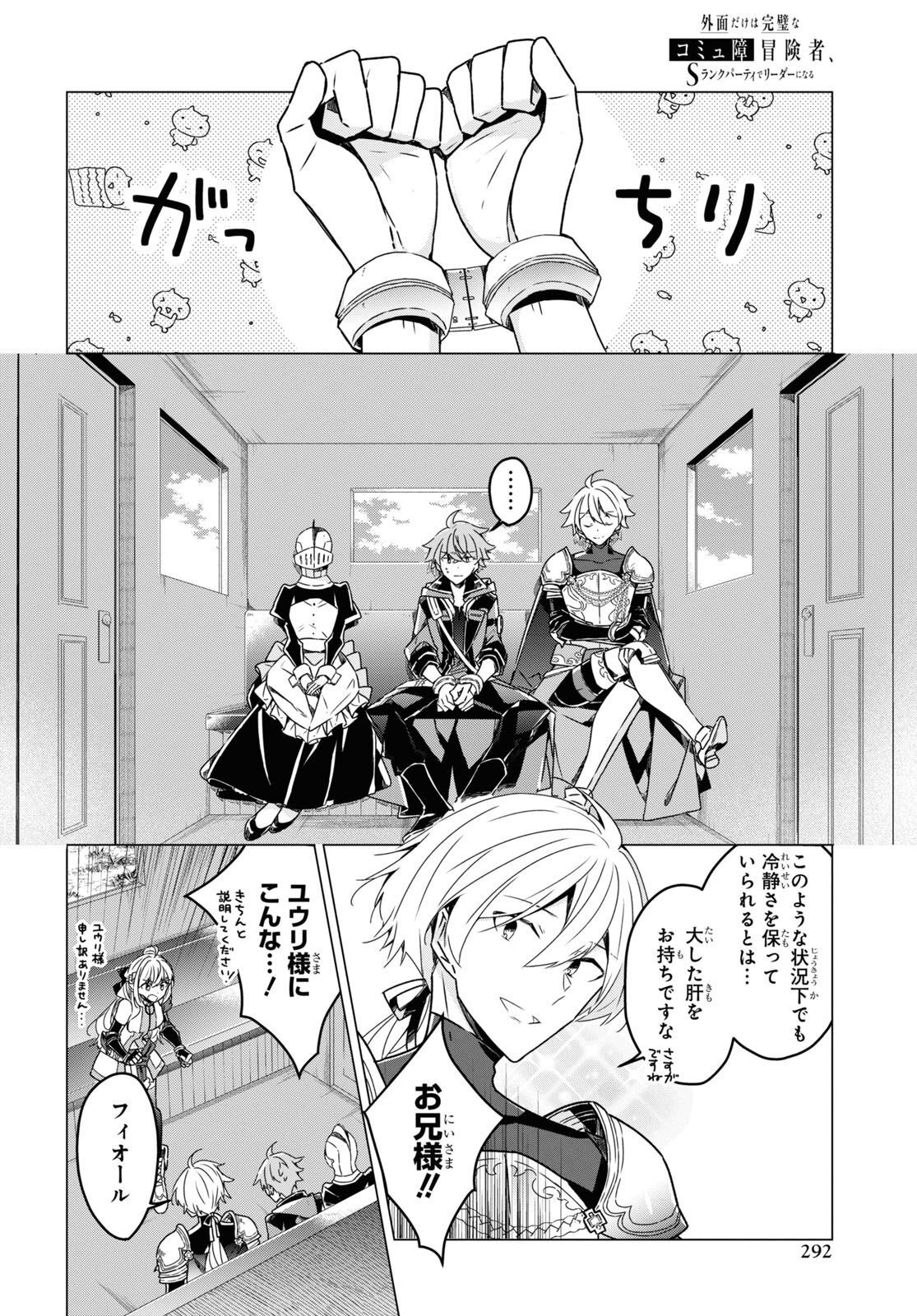 Sotozura dake wa Kanpeki na Komyushou Boukensha S Rank Party de Leader ni Naru Chapter 15 page 4 - nihonkuni.com