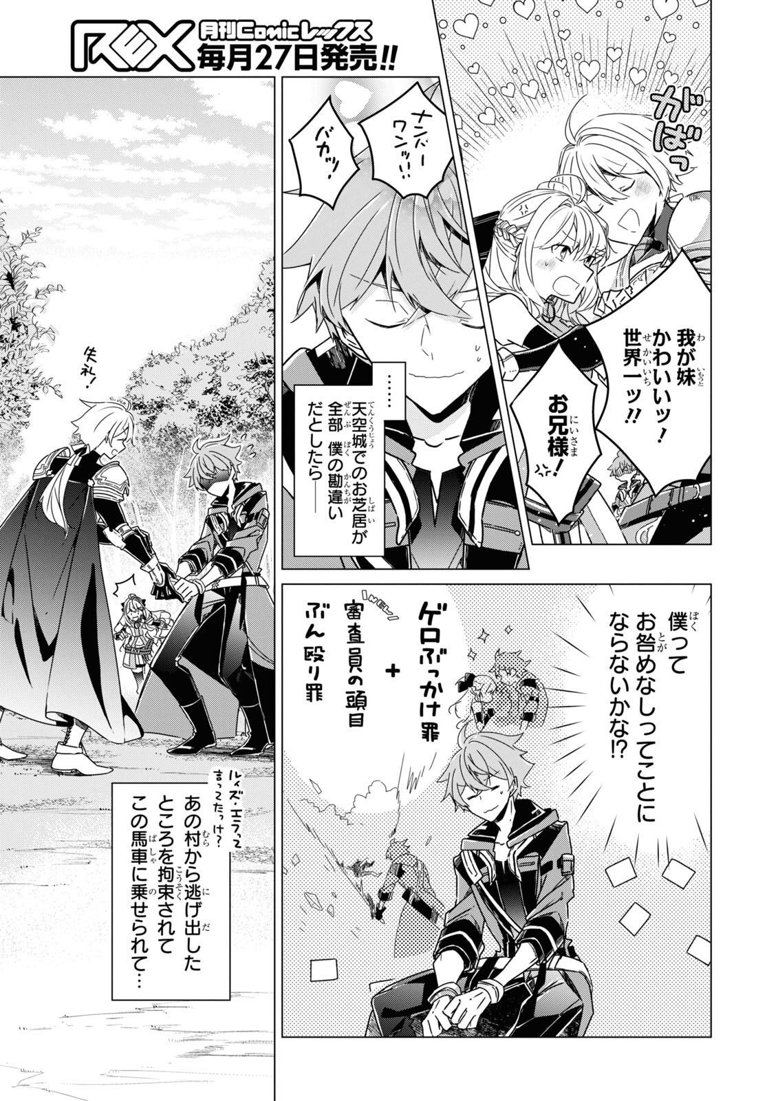 Sotozura dake wa Kanpeki na Komyushou Boukensha S Rank Party de Leader ni Naru Chapter 15 page 5 - nihonkuni.com