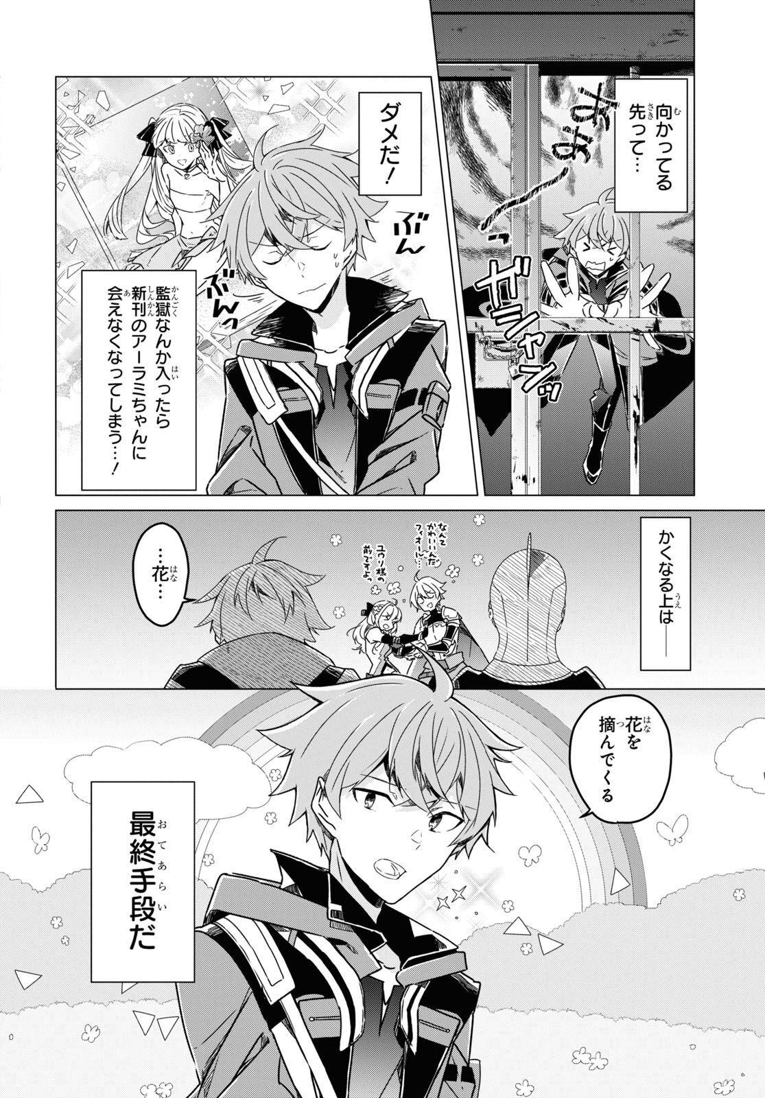 Sotozura dake wa Kanpeki na Komyushou Boukensha S Rank Party de Leader ni Naru Chapter 15 page 6 - nihonkuni.com