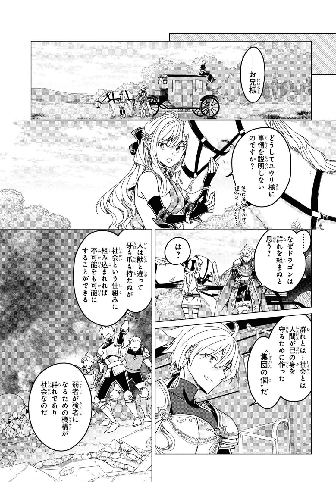 Sotozura dake wa Kanpeki na Komyushou Boukensha S Rank Party de Leader ni Naru Chapter 15 page 7 - nihonkuni.com