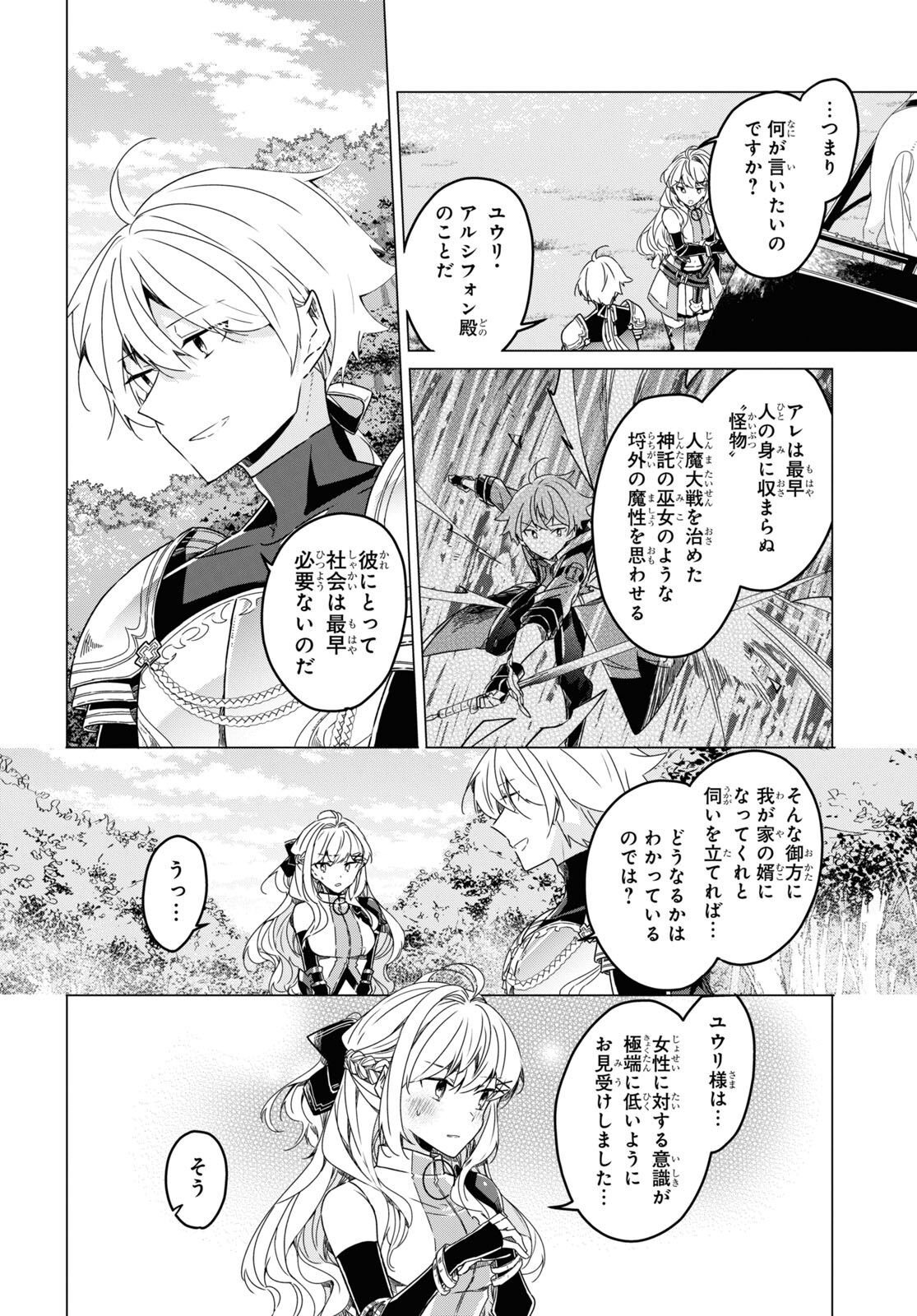 Sotozura dake wa Kanpeki na Komyushou Boukensha S Rank Party de Leader ni Naru Chapter 15 page 8 - nihonkuni.com