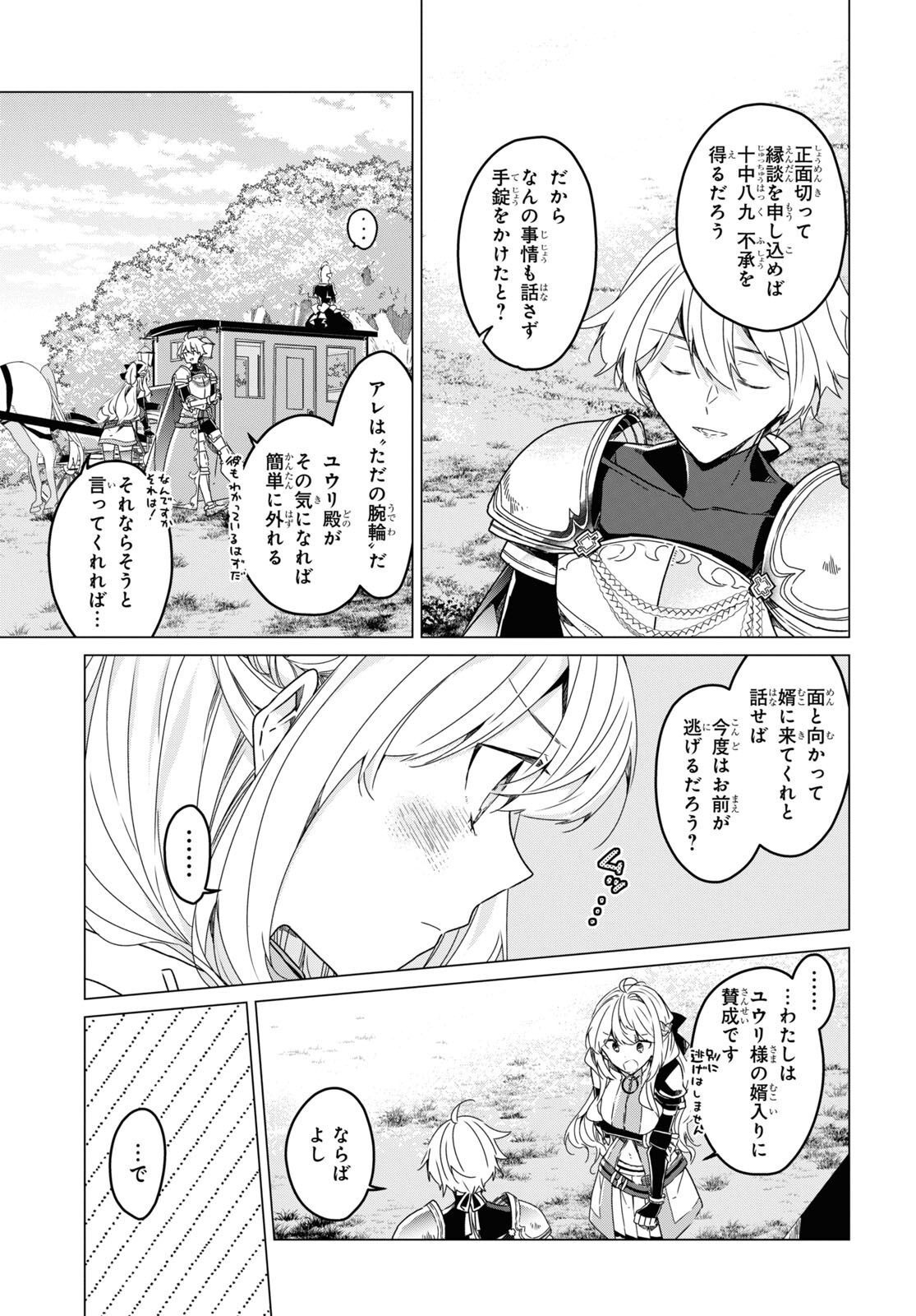 Sotozura dake wa Kanpeki na Komyushou Boukensha S Rank Party de Leader ni Naru Chapter 15 page 9 - nihonkuni.com