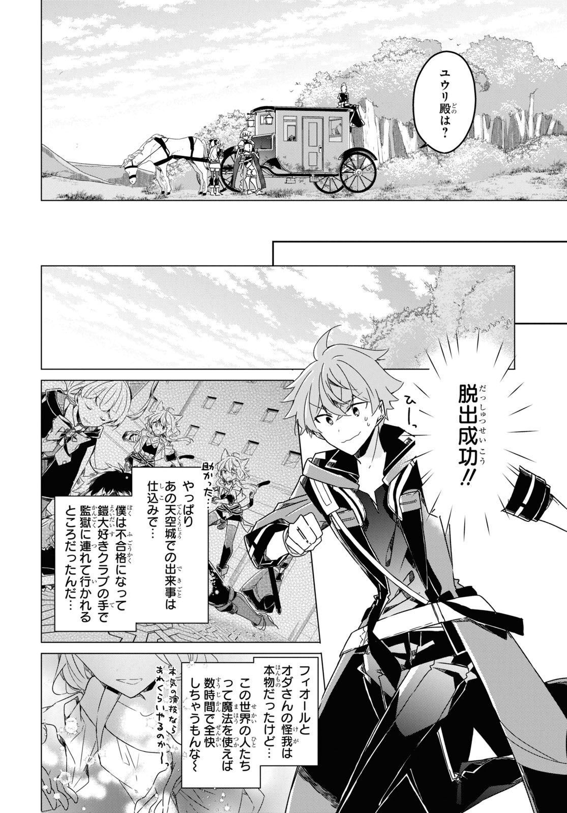 Sotozura dake wa Kanpeki na Komyushou Boukensha S Rank Party de Leader ni Naru Chapter 15 page 10 - nihonkuni.com