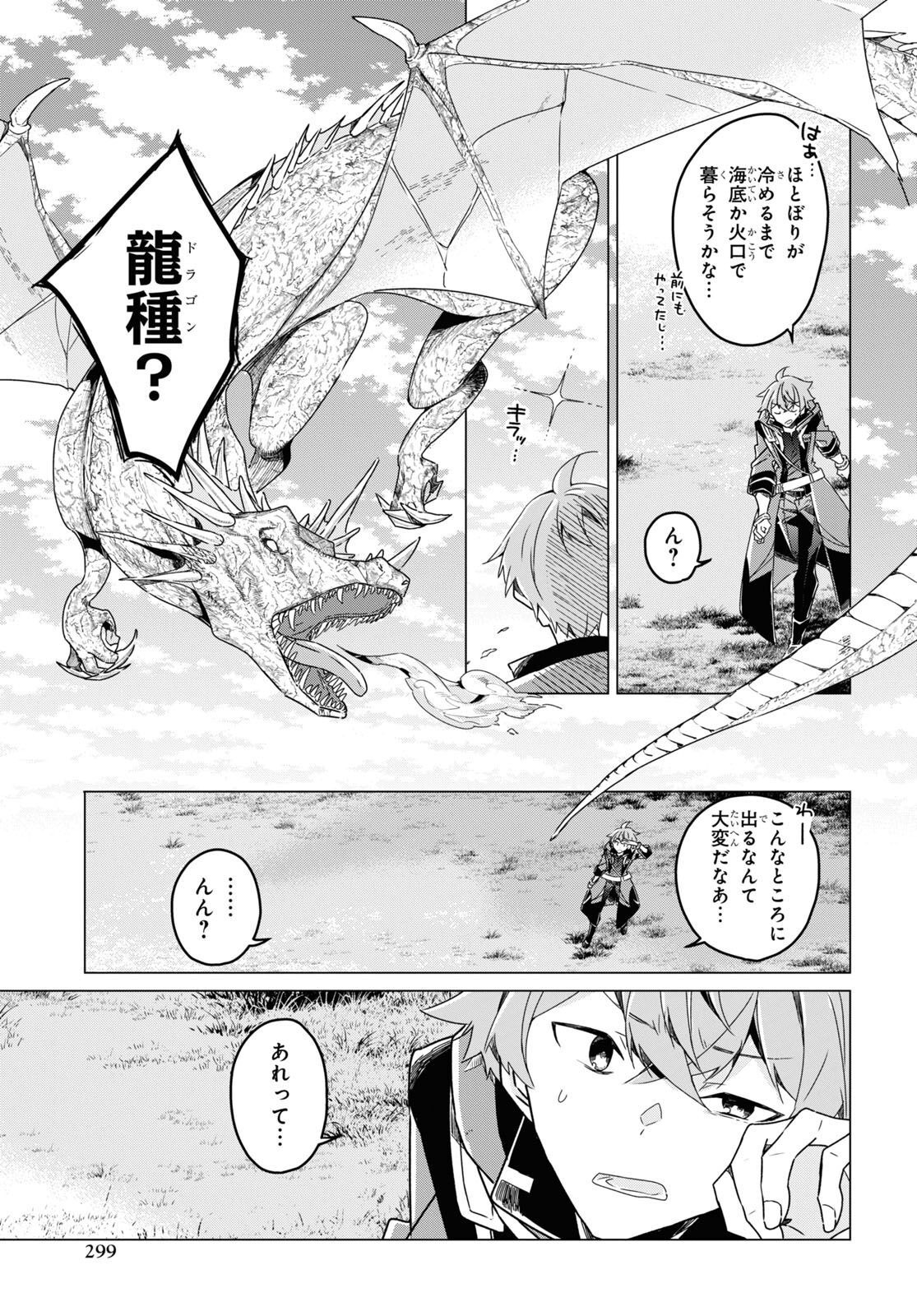 Sotozura dake wa Kanpeki na Komyushou Boukensha S Rank Party de Leader ni Naru Chapter 15 page 11 - nihonkuni.com