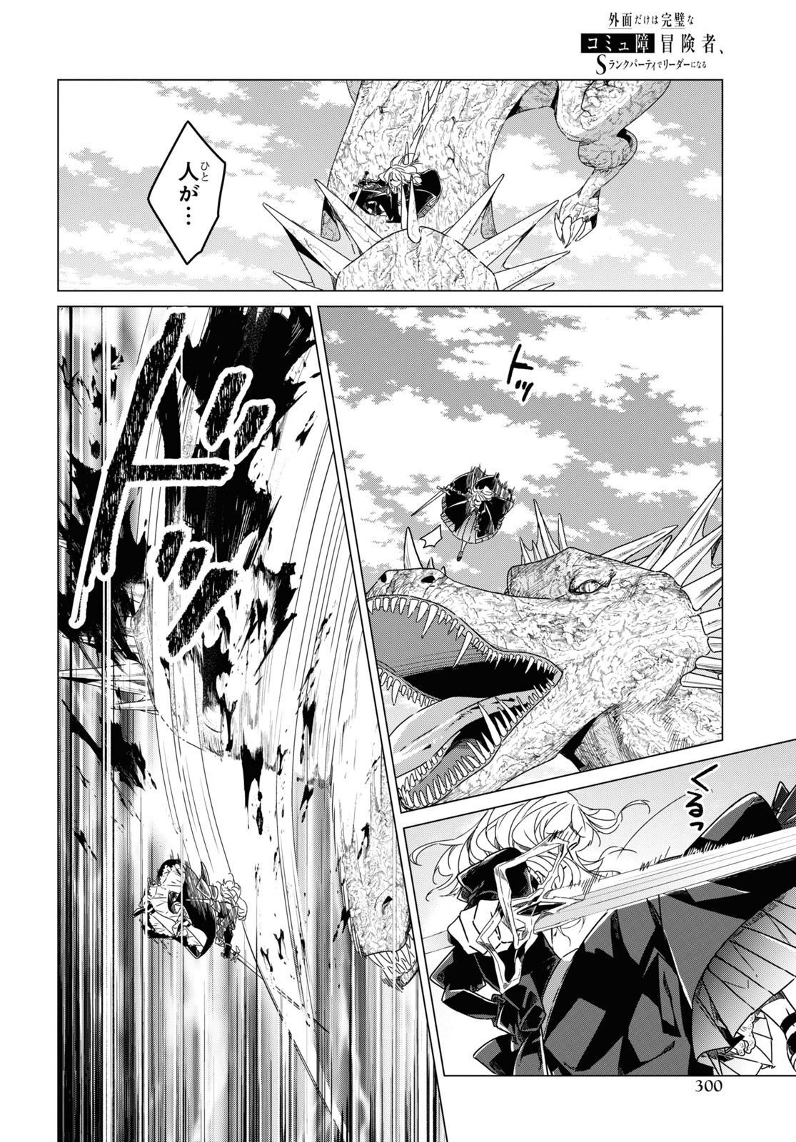 Sotozura dake wa Kanpeki na Komyushou Boukensha S Rank Party de Leader ni Naru Chapter 15 page 12 - nihonkuni.com