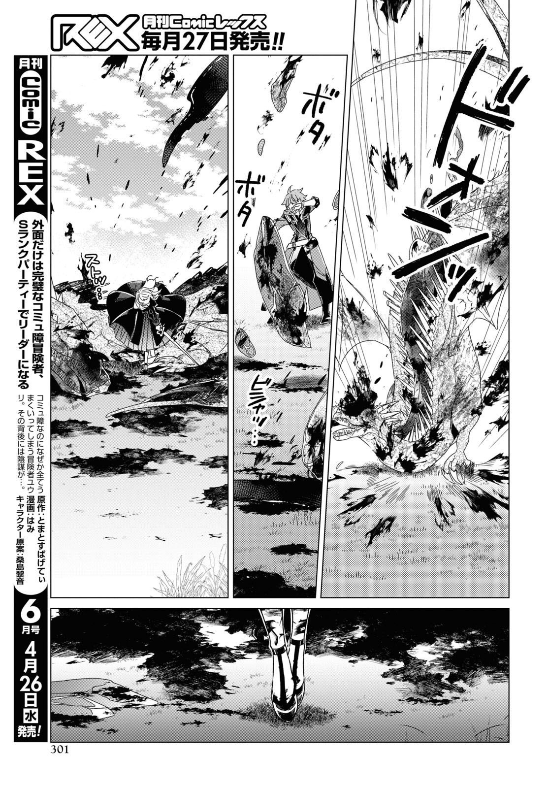 Sotozura dake wa Kanpeki na Komyushou Boukensha S Rank Party de Leader ni Naru Chapter 15 page 13 - nihonkuni.com
