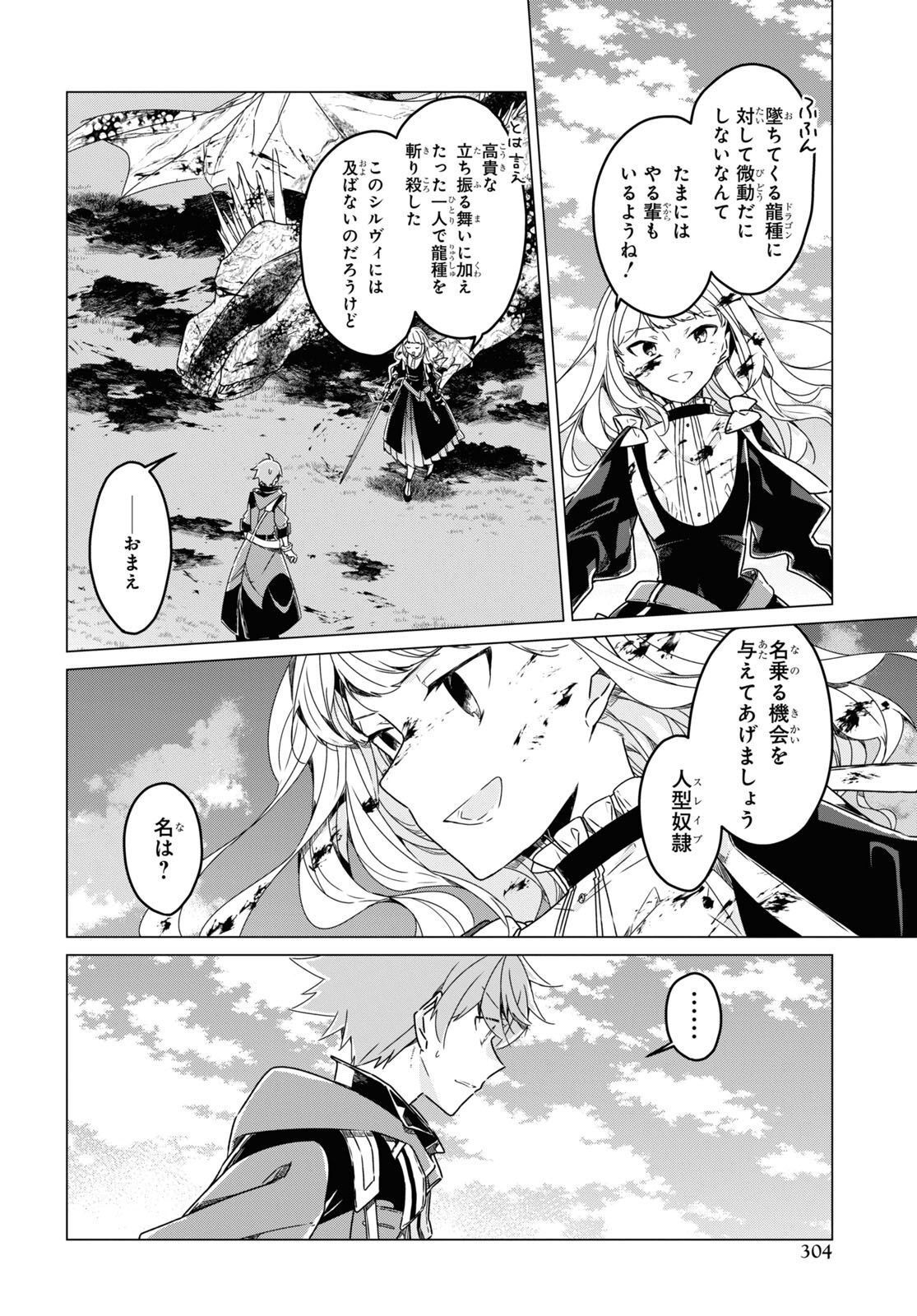 Sotozura dake wa Kanpeki na Komyushou Boukensha S Rank Party de Leader ni Naru Chapter 15 page 16 - nihonkuni.com