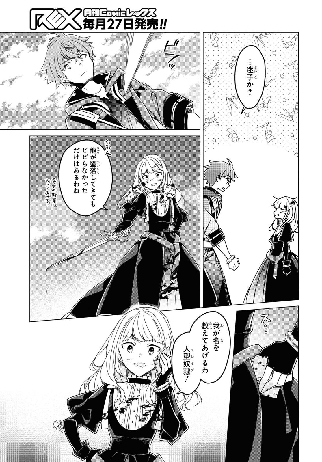Sotozura dake wa Kanpeki na Komyushou Boukensha S Rank Party de Leader ni Naru Chapter 15 page 17 - nihonkuni.com