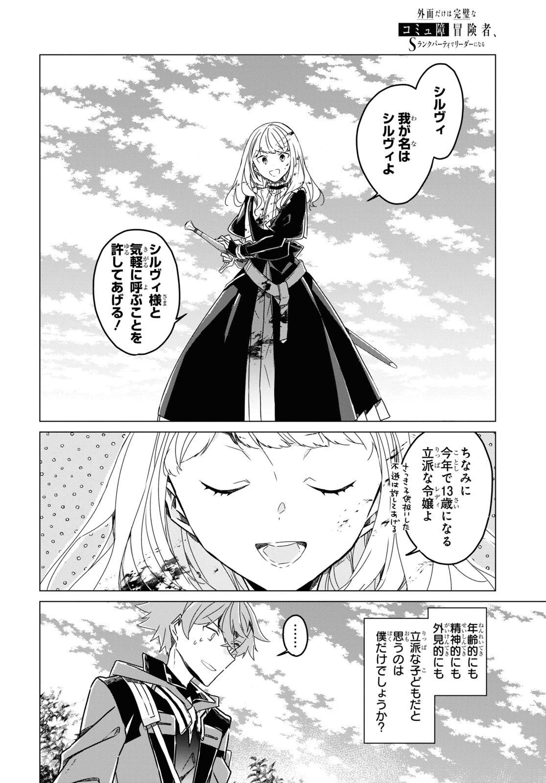 Sotozura dake wa Kanpeki na Komyushou Boukensha S Rank Party de Leader ni Naru Chapter 15 page 18 - nihonkuni.com