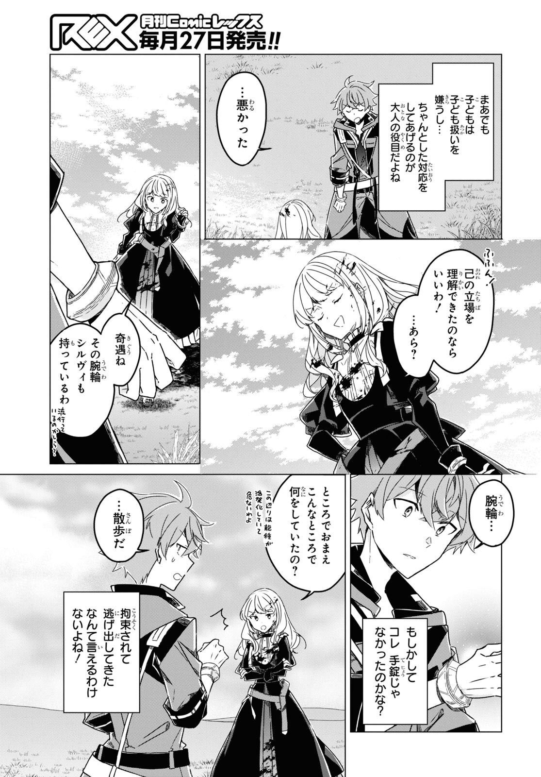 Sotozura dake wa Kanpeki na Komyushou Boukensha S Rank Party de Leader ni Naru Chapter 15 page 19 - nihonkuni.com
