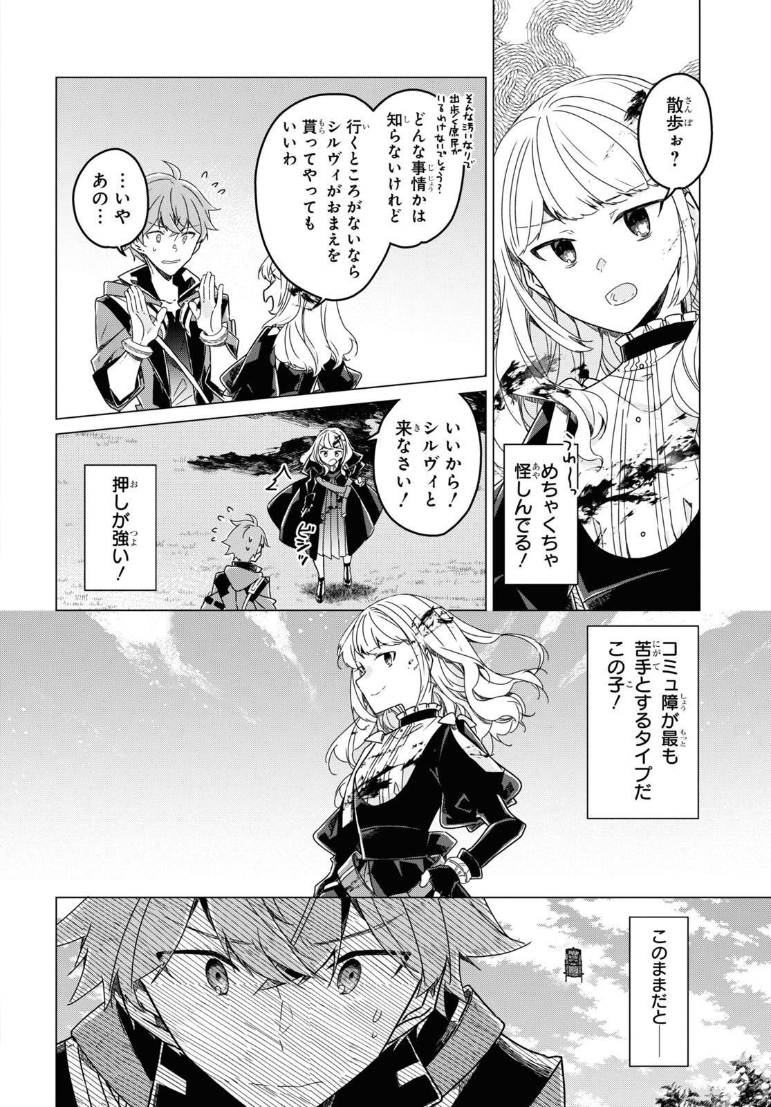 Sotozura dake wa Kanpeki na Komyushou Boukensha S Rank Party de Leader ni Naru Chapter 15 page 20 - nihonkuni.com