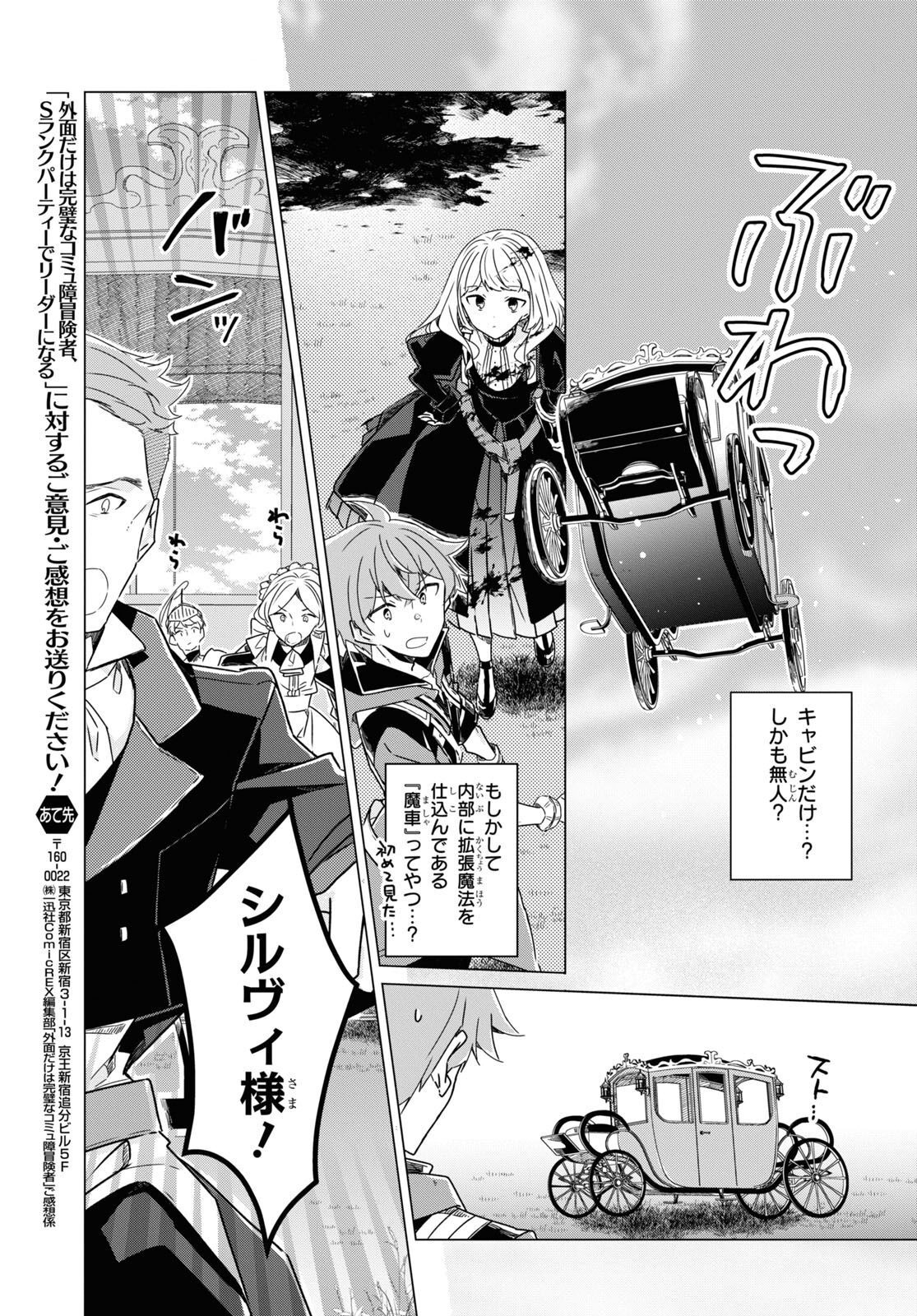 Sotozura dake wa Kanpeki na Komyushou Boukensha S Rank Party de Leader ni Naru Chapter 15 page 21 - nihonkuni.com
