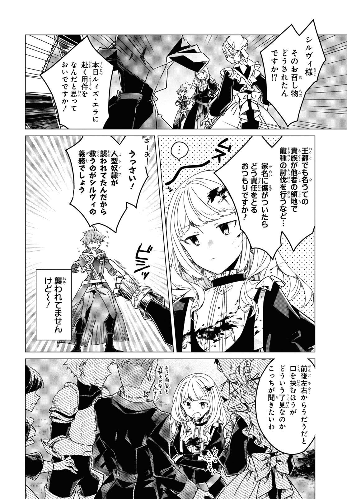 Sotozura dake wa Kanpeki na Komyushou Boukensha S Rank Party de Leader ni Naru Chapter 15 page 22 - nihonkuni.com