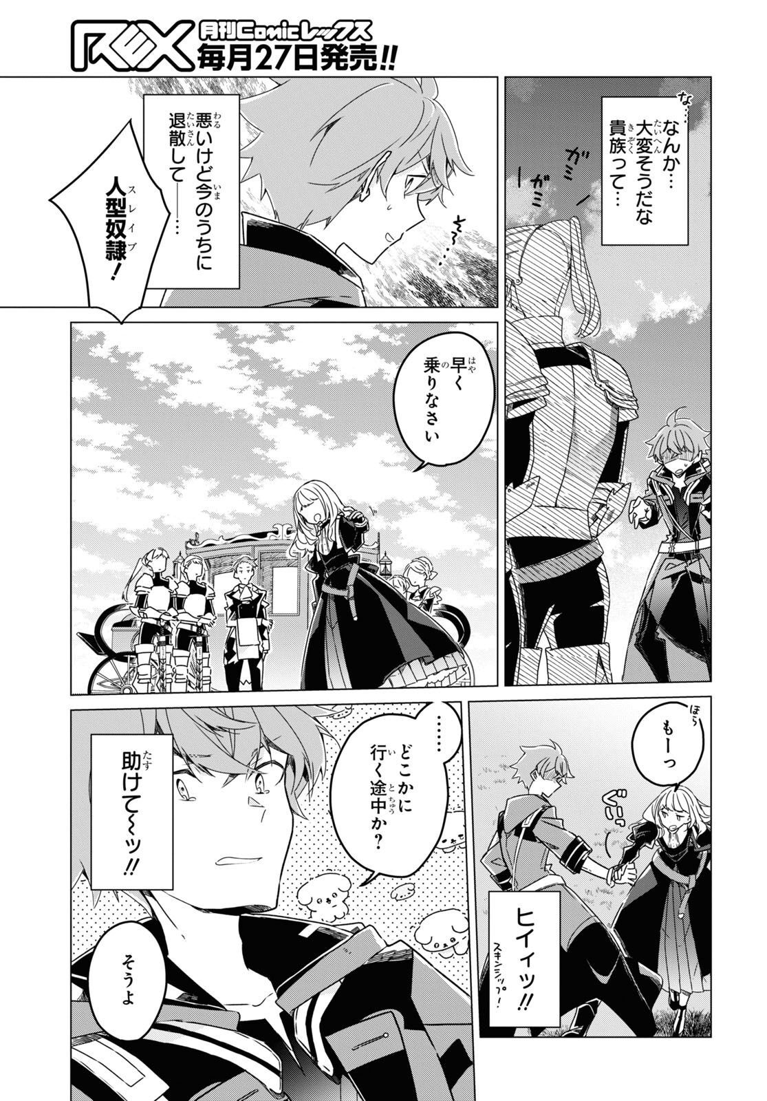 Sotozura dake wa Kanpeki na Komyushou Boukensha S Rank Party de Leader ni Naru Chapter 15 page 23 - nihonkuni.com