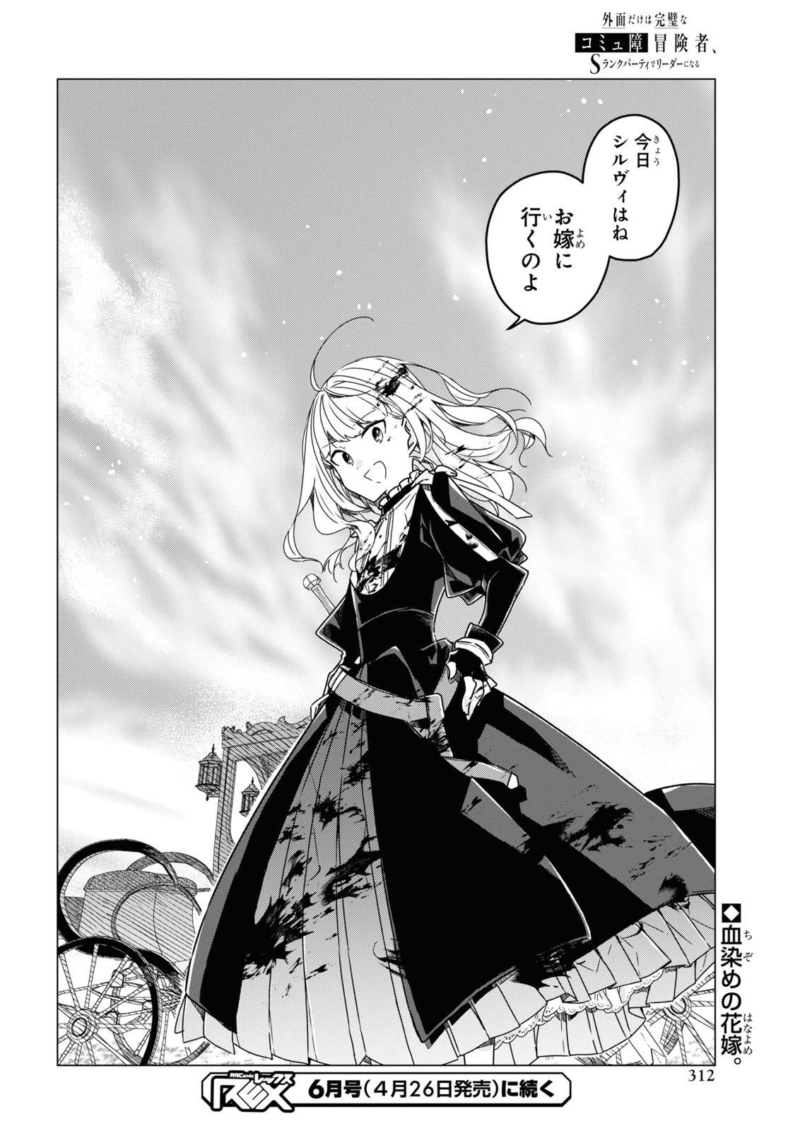 Sotozura dake wa Kanpeki na Komyushou Boukensha S Rank Party de Leader ni Naru Chapter 15 page 24 - nihonkuni.com