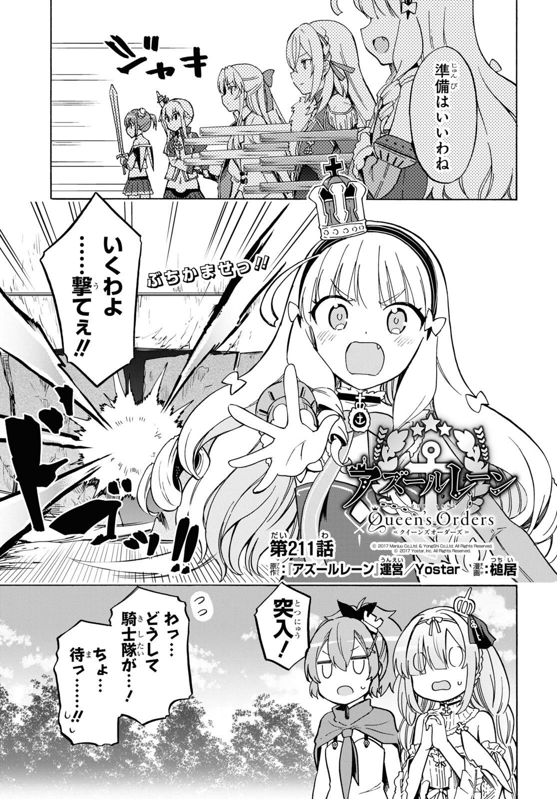 Azur Lane Queen's Orders Chap 211 - Pic 1
