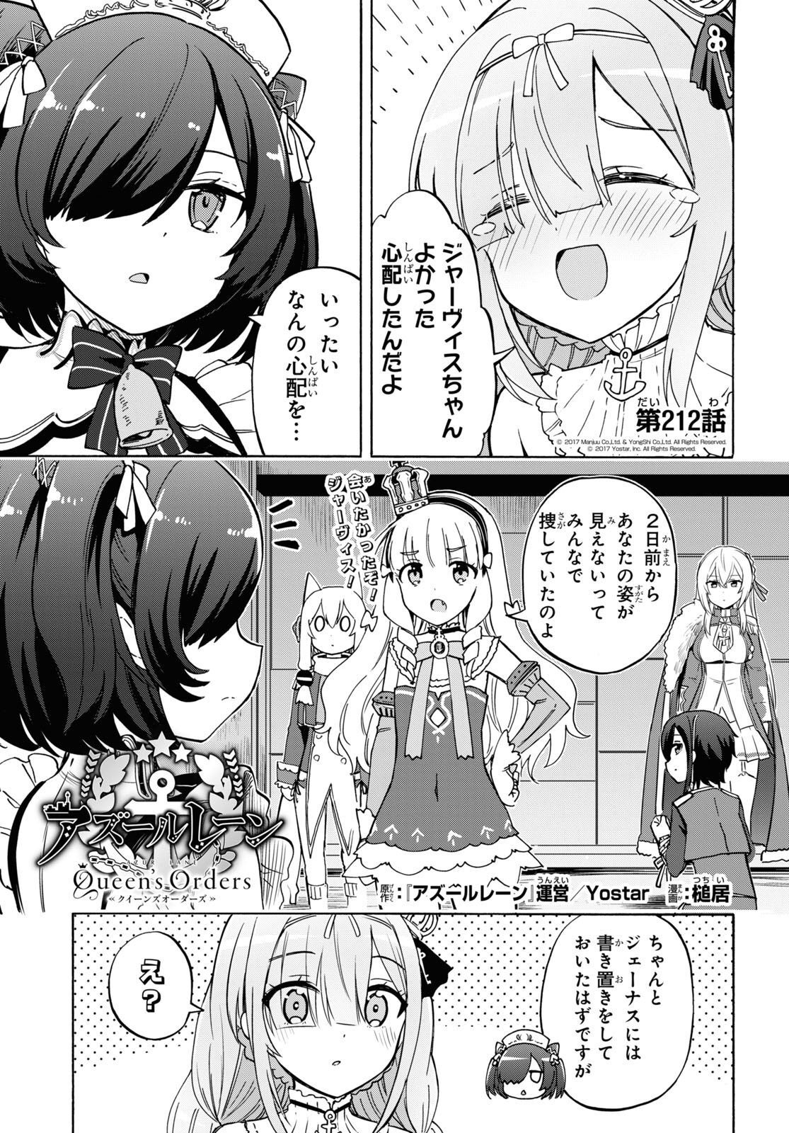 Azur Lane Queen's Orders Chap 212 - Pic 1