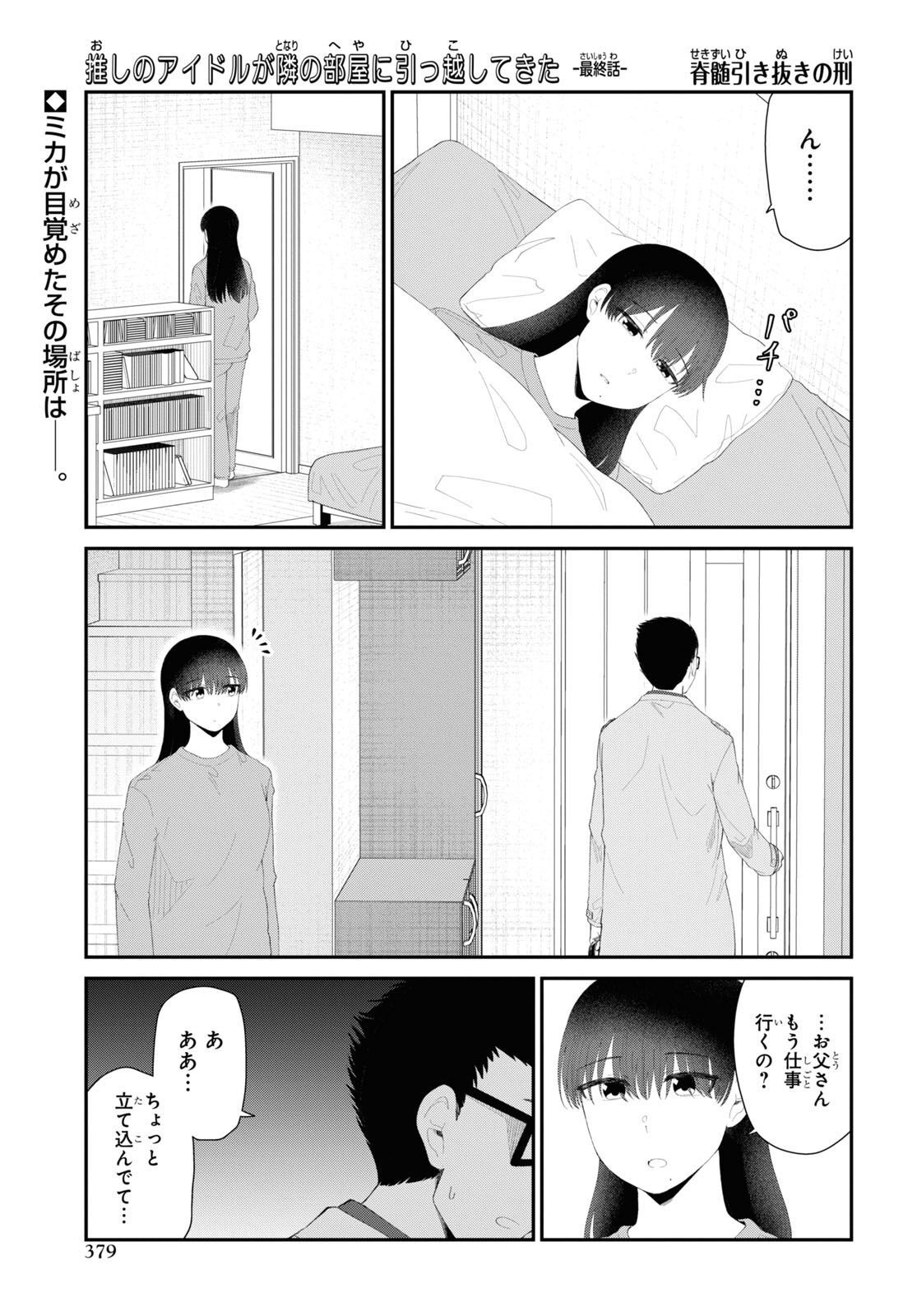 Oshi no Idol ga Tonari no Heya ni Hikkoshite Kita Chap 55 - Pic 1