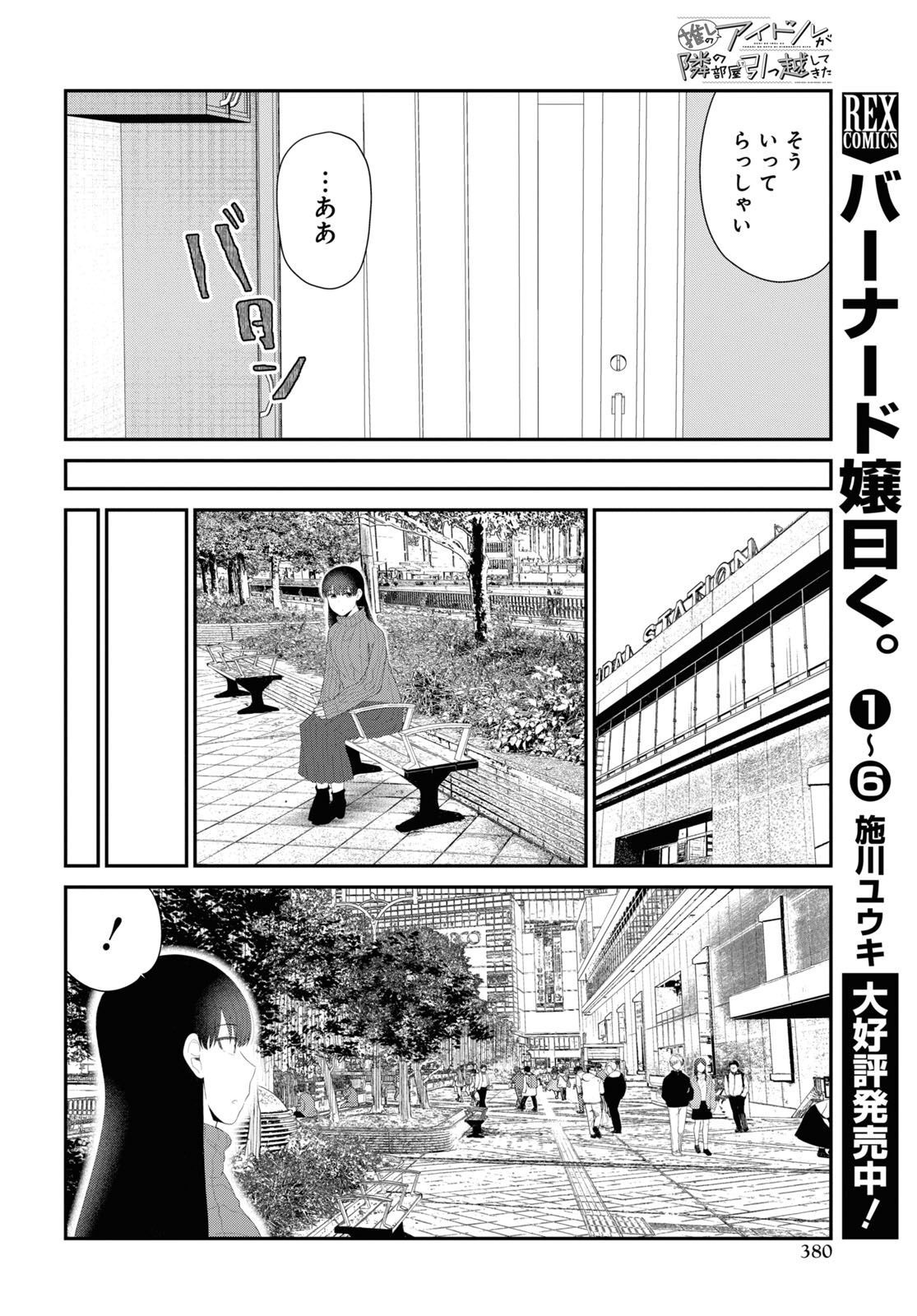 Oshi no Idol ga Tonari no Heya ni Hikkoshite Kita Chap 55 - Pic 2